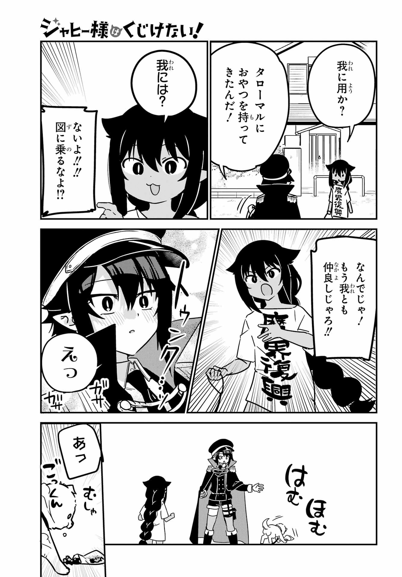 Jahy-sama wa Kujikenai! Chapter 95 3ページ