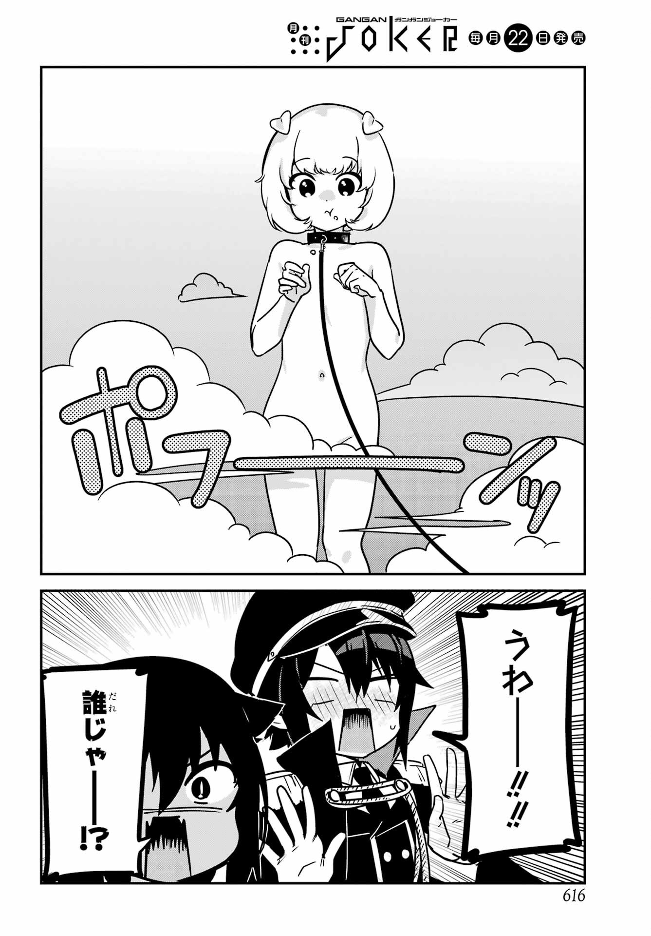 Jahy-sama wa Kujikenai! Chapter 95 4ページ