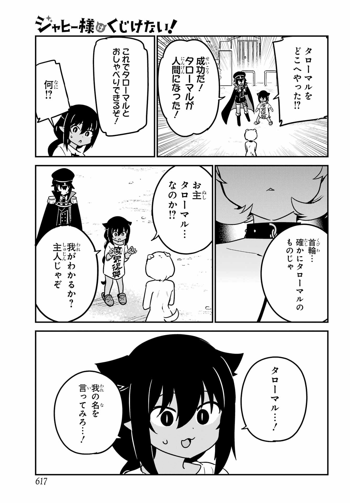 Jahy-sama wa Kujikenai! Chapter 95 5ページ