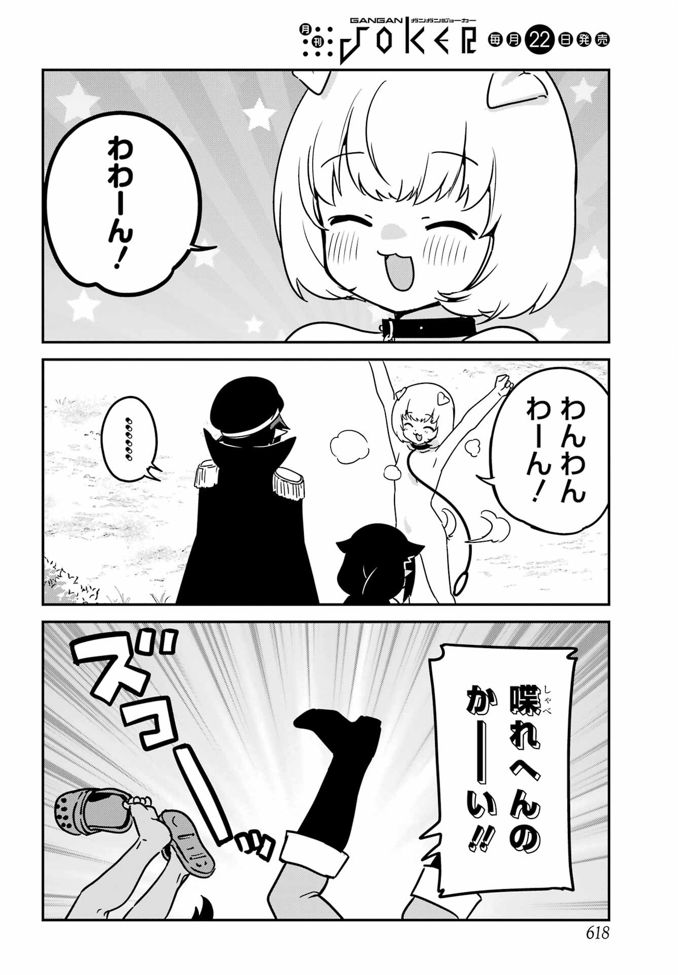 Jahy-sama wa Kujikenai! Chapter 95 6ページ