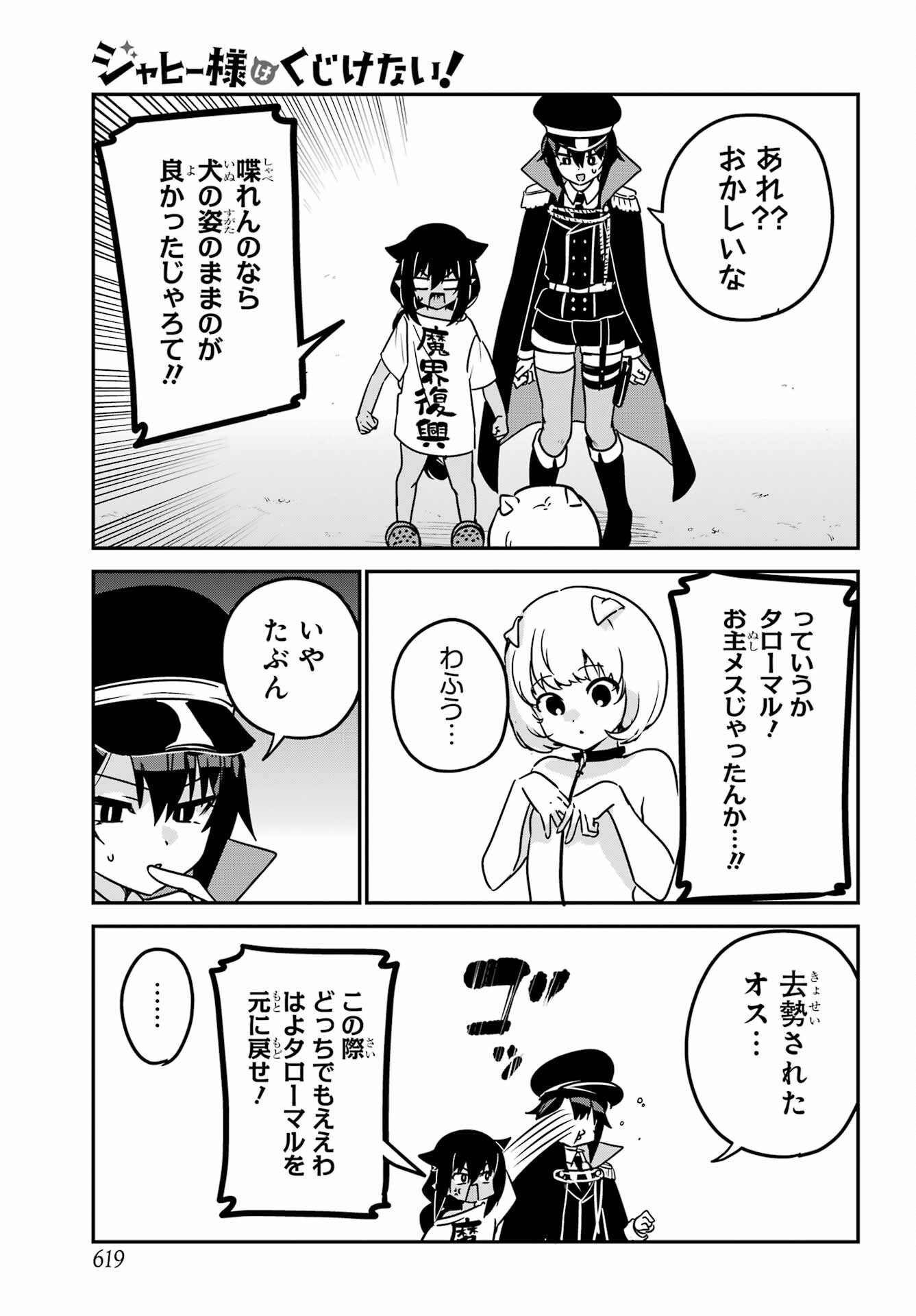 Jahy-sama wa Kujikenai! Chapter 95 7ページ