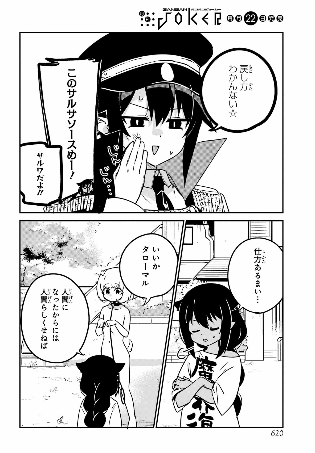 Jahy-sama wa Kujikenai! Chapter 95 8ページ