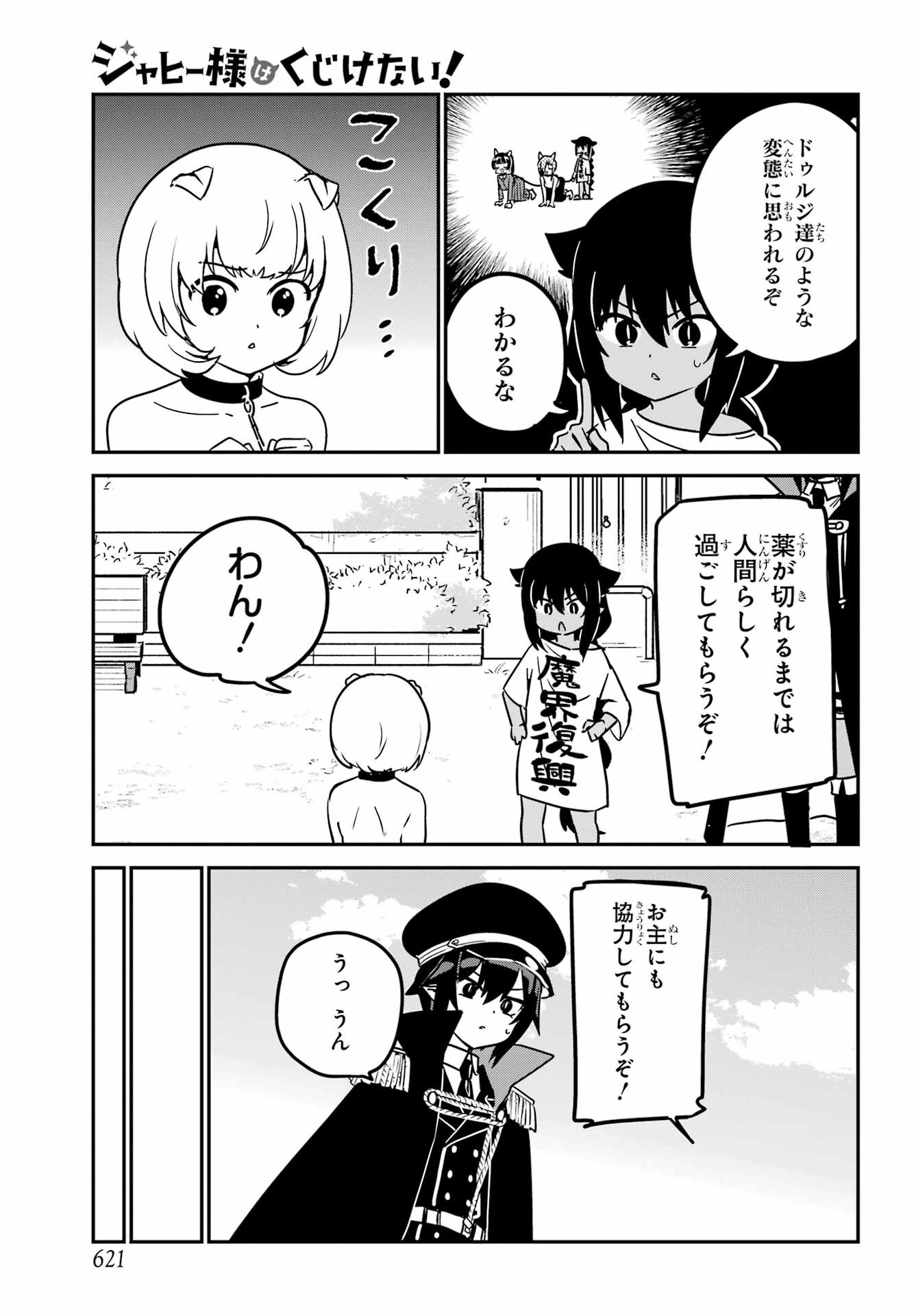 Jahy-sama wa Kujikenai! Chapter 95 9ページ