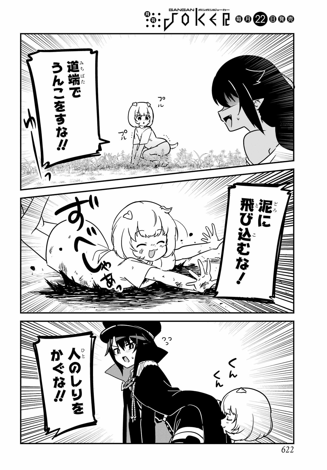 Jahy-sama wa Kujikenai! Chapter 95 10ページ