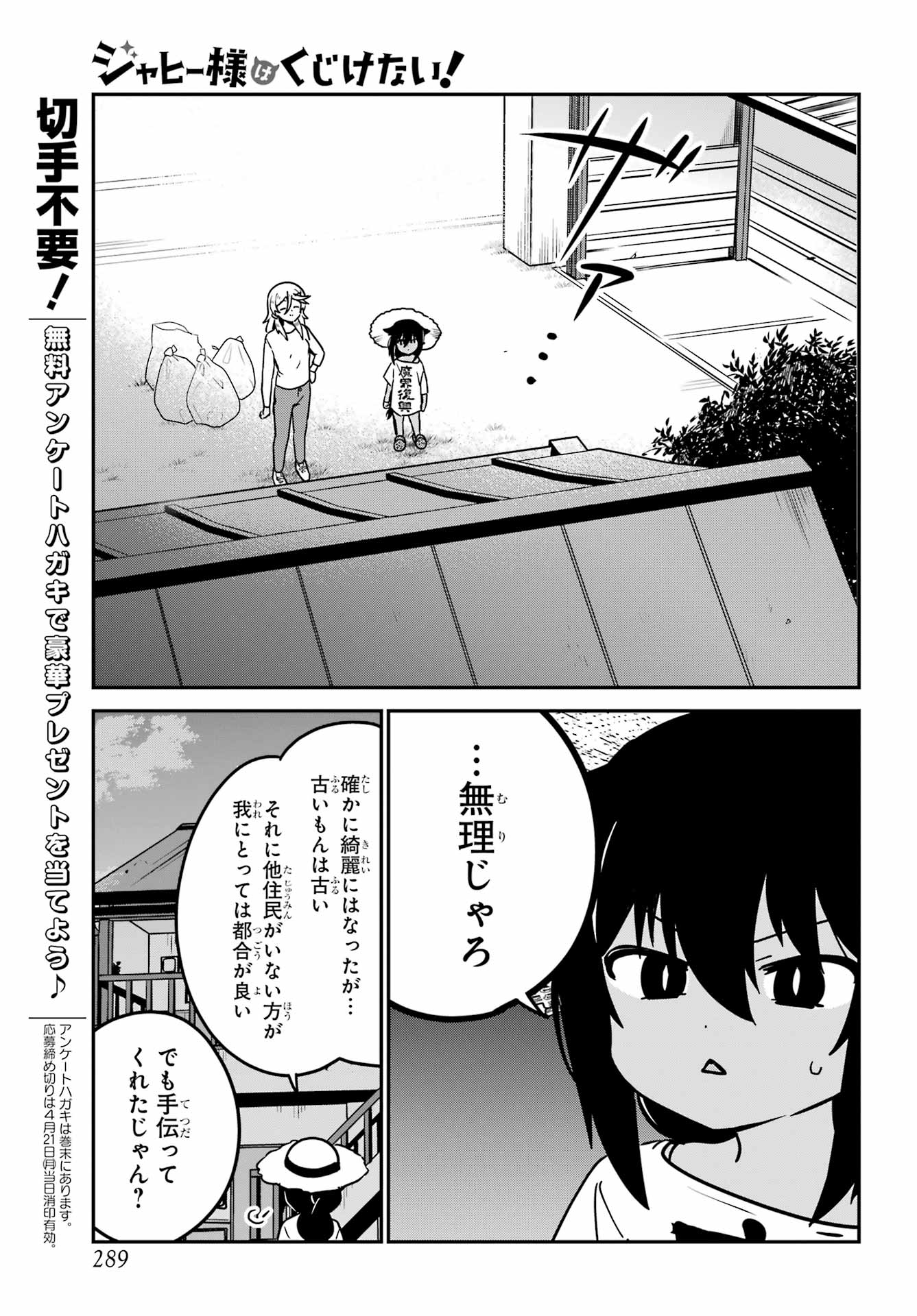 Jahy-sama wa Kujikenai! Chapter 96 11ページ
