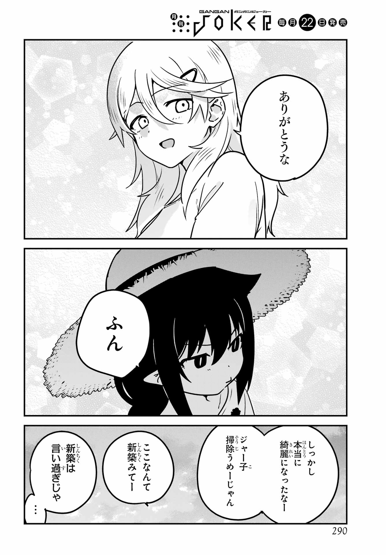 Jahy-sama wa Kujikenai! Chapter 96 12ページ