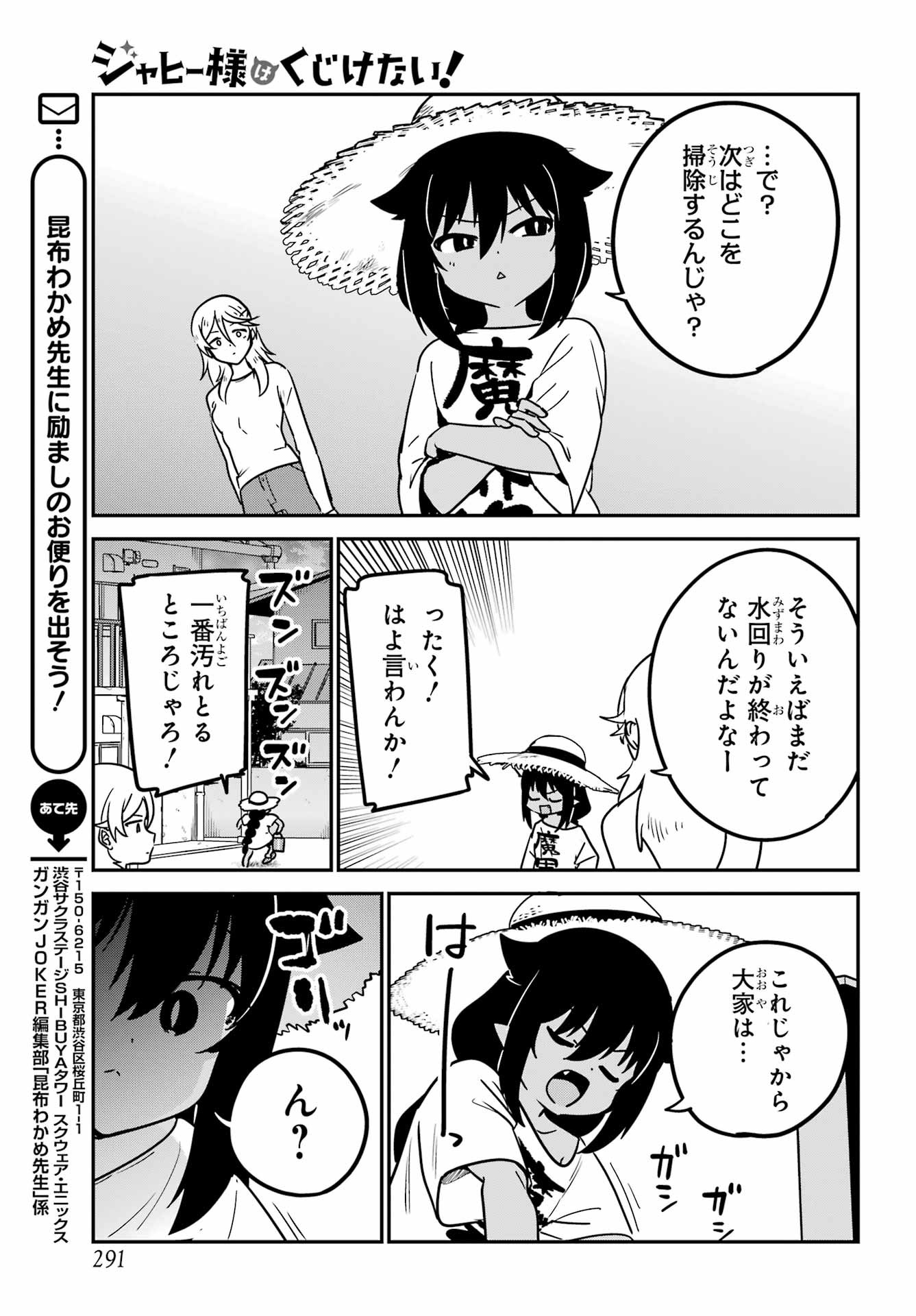 Jahy-sama wa Kujikenai! Chapter 96 13ページ