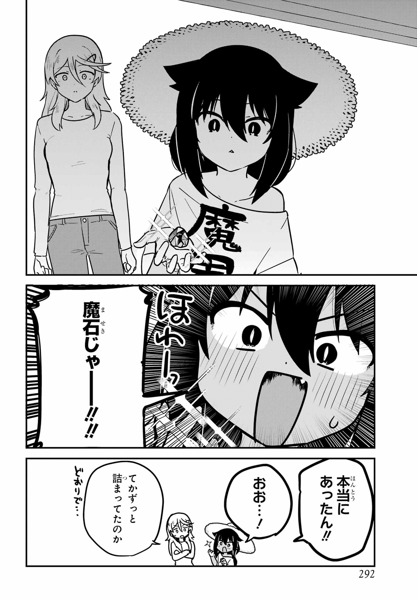 Jahy-sama wa Kujikenai! Chapter 96 14ページ