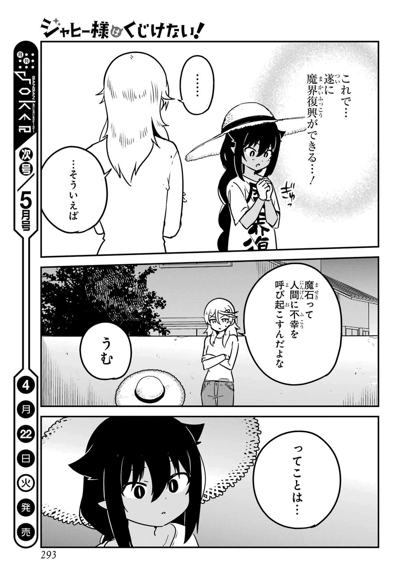 Jahy-sama wa Kujikenai! Chapter 96 15ページ