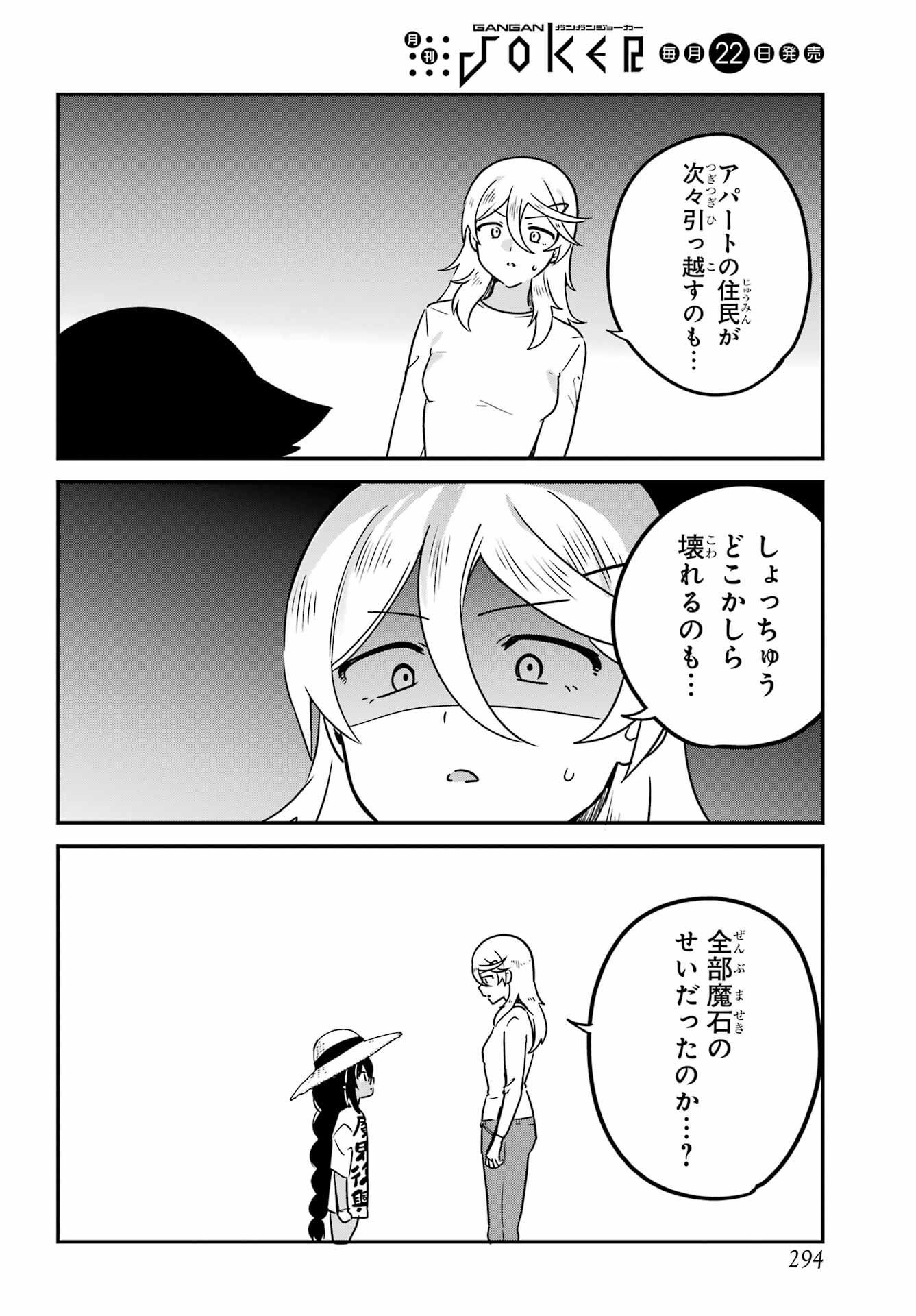 Jahy-sama wa Kujikenai! Chapter 96 16ページ