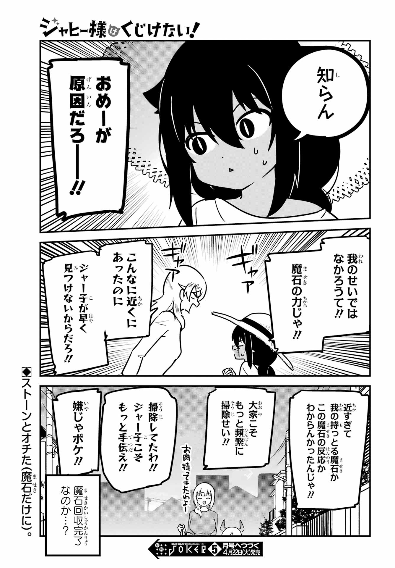 Jahy-sama wa Kujikenai! Chapter 96 17ページ