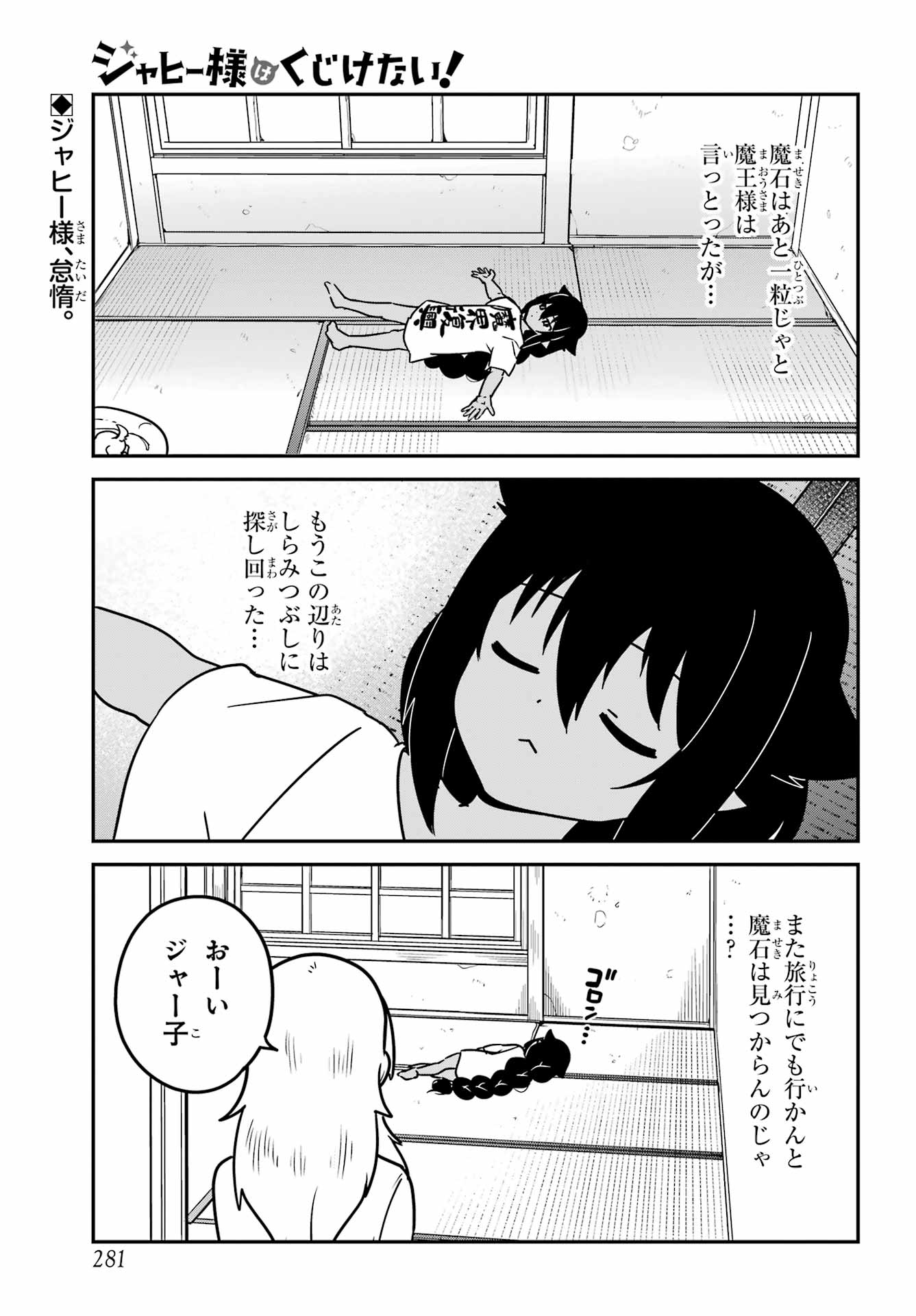 Jahy-sama wa Kujikenai! Chapter 96 3ページ