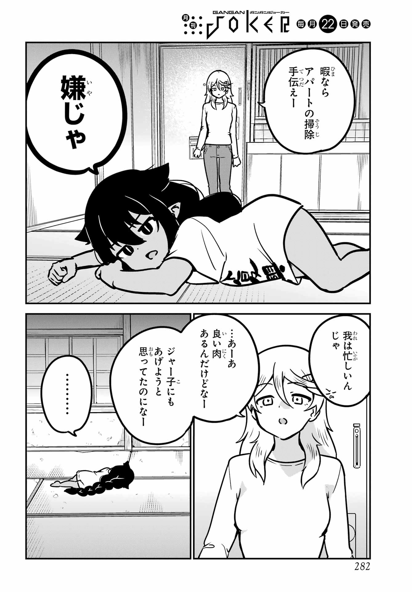 Jahy-sama wa Kujikenai! Chapter 96 4ページ