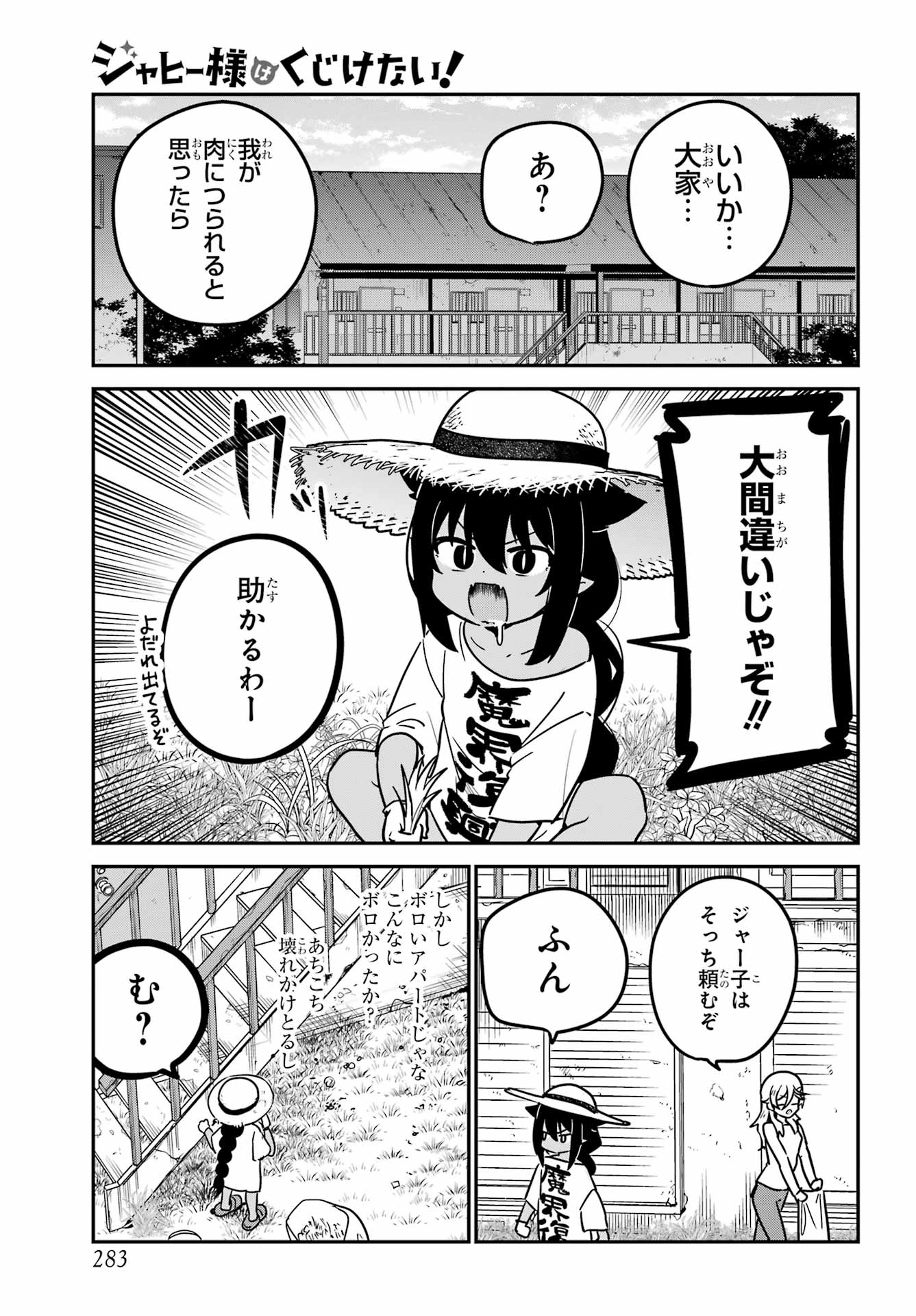 Jahy-sama wa Kujikenai! Chapter 96 5ページ
