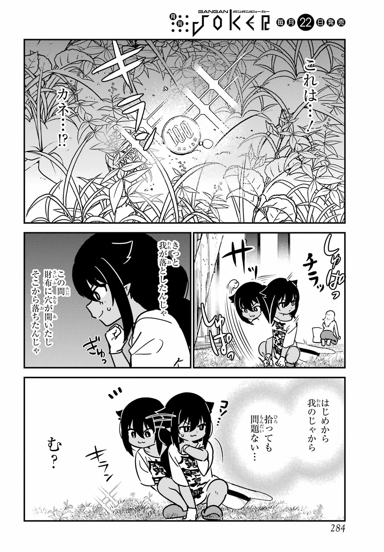 Jahy-sama wa Kujikenai! Chapter 96 6ページ