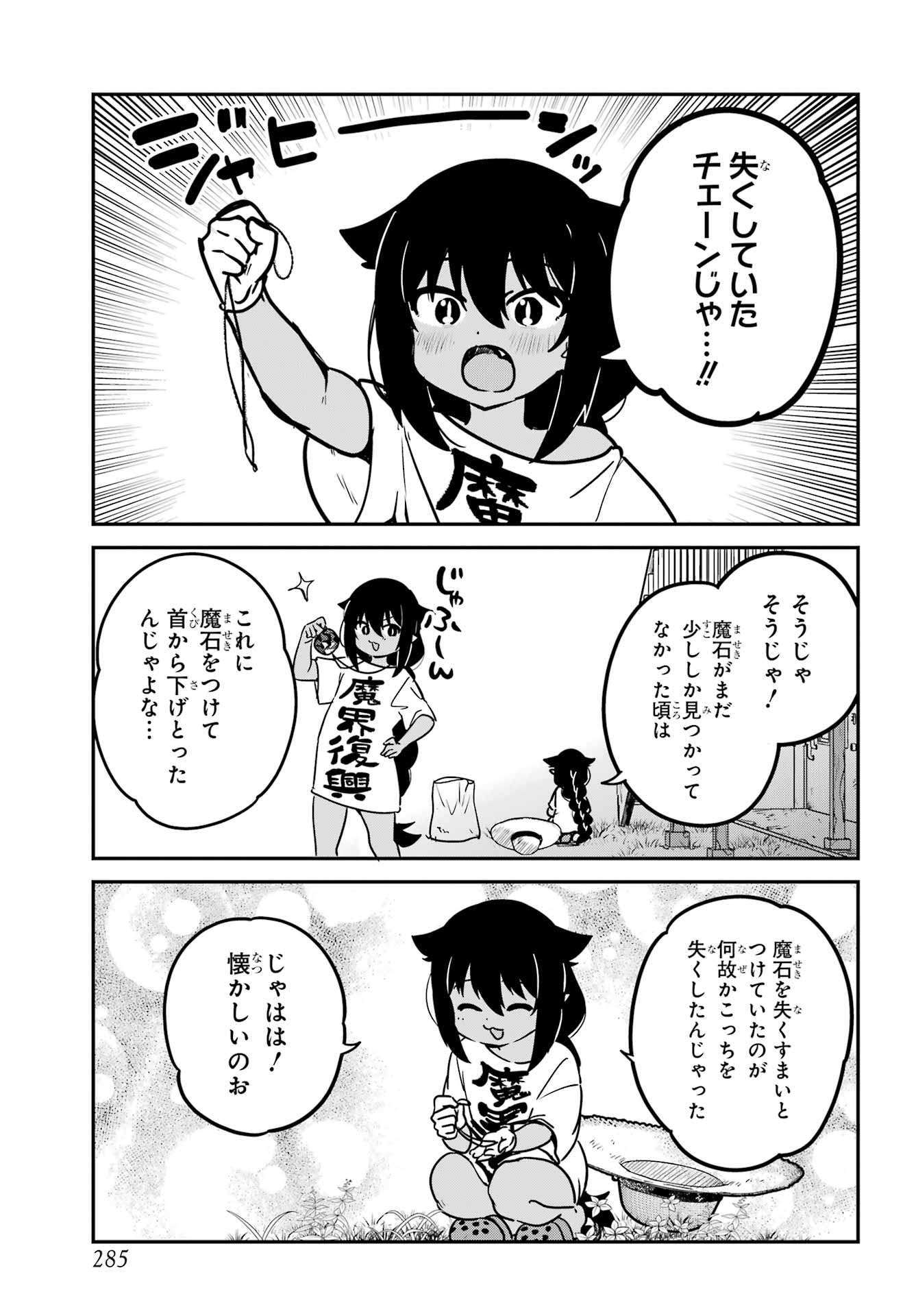 Jahy-sama wa Kujikenai! Chapter 96 7ページ