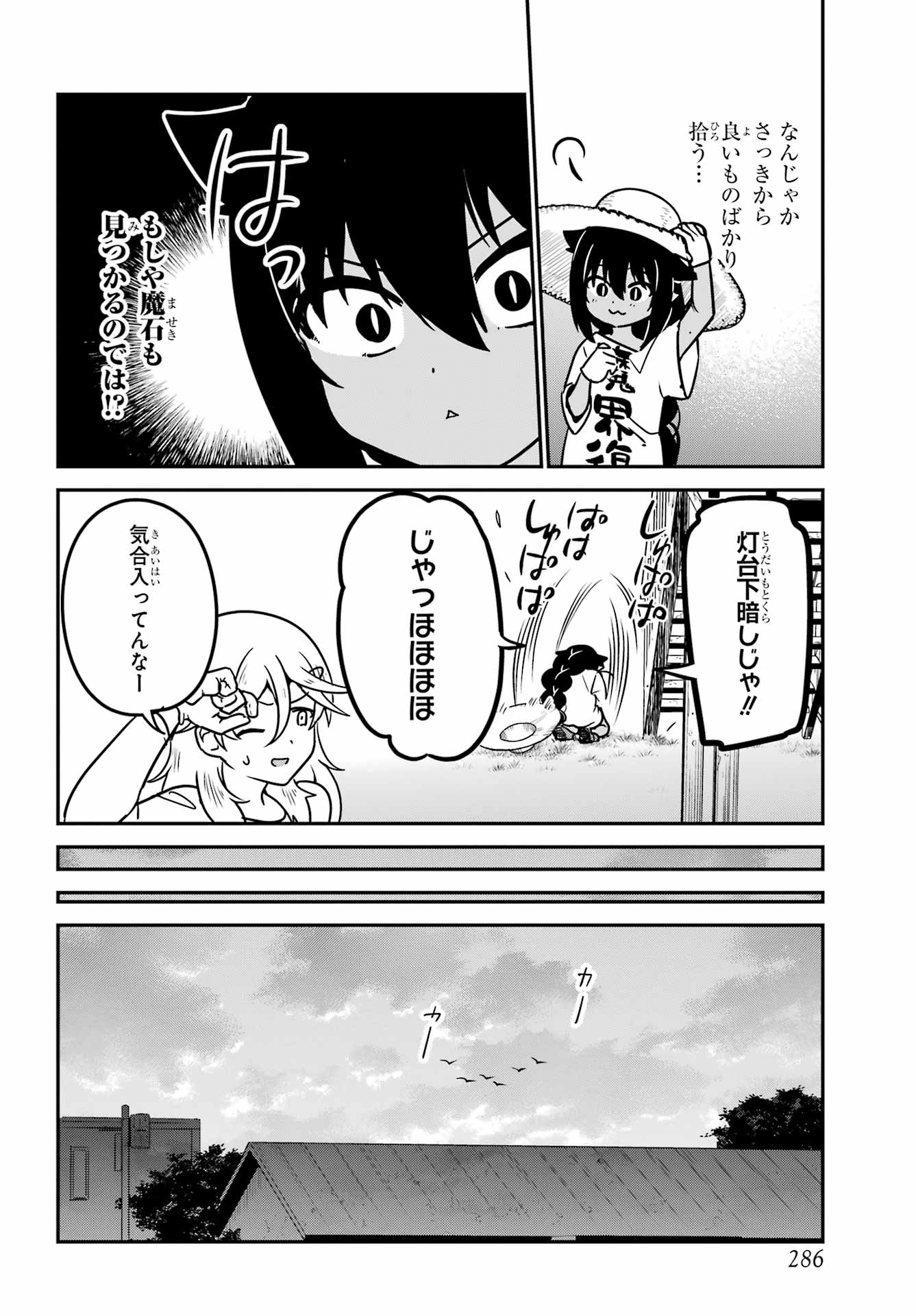 Jahy-sama wa Kujikenai! Chapter 96 8ページ
