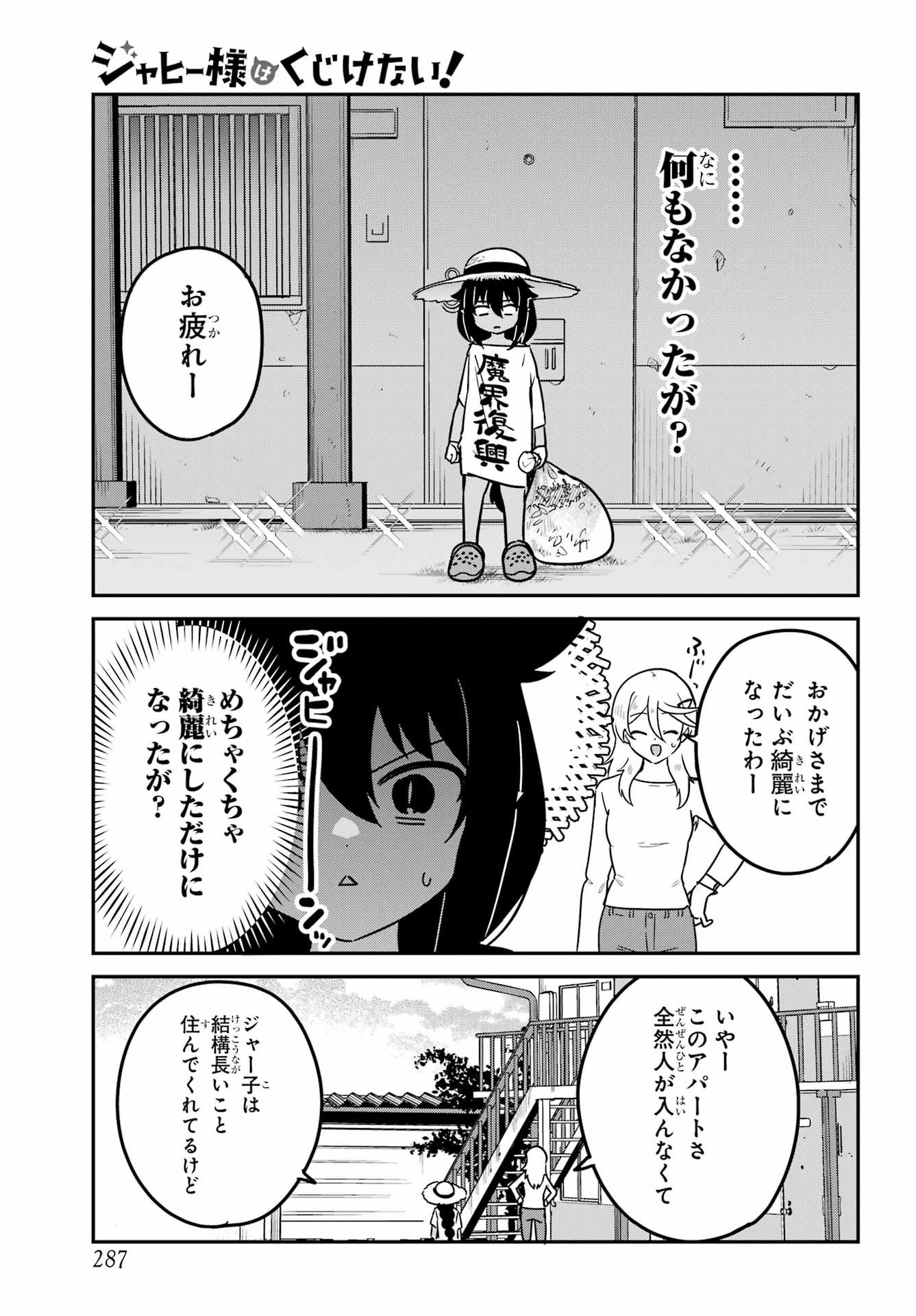 Jahy-sama wa Kujikenai! Chapter 96 9ページ