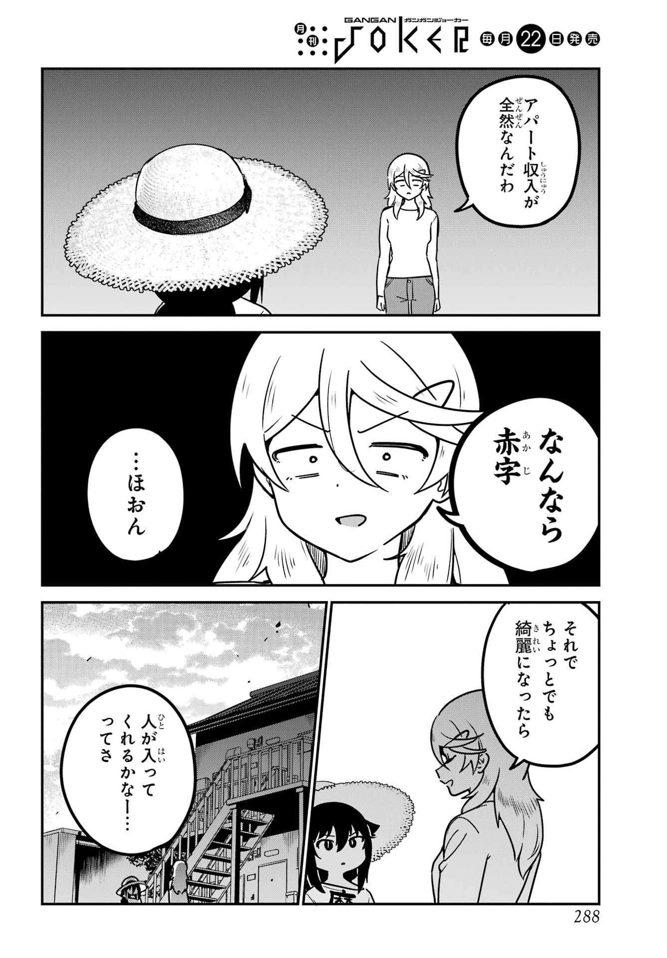 Jahy-sama wa Kujikenai! Chapter 96 10ページ