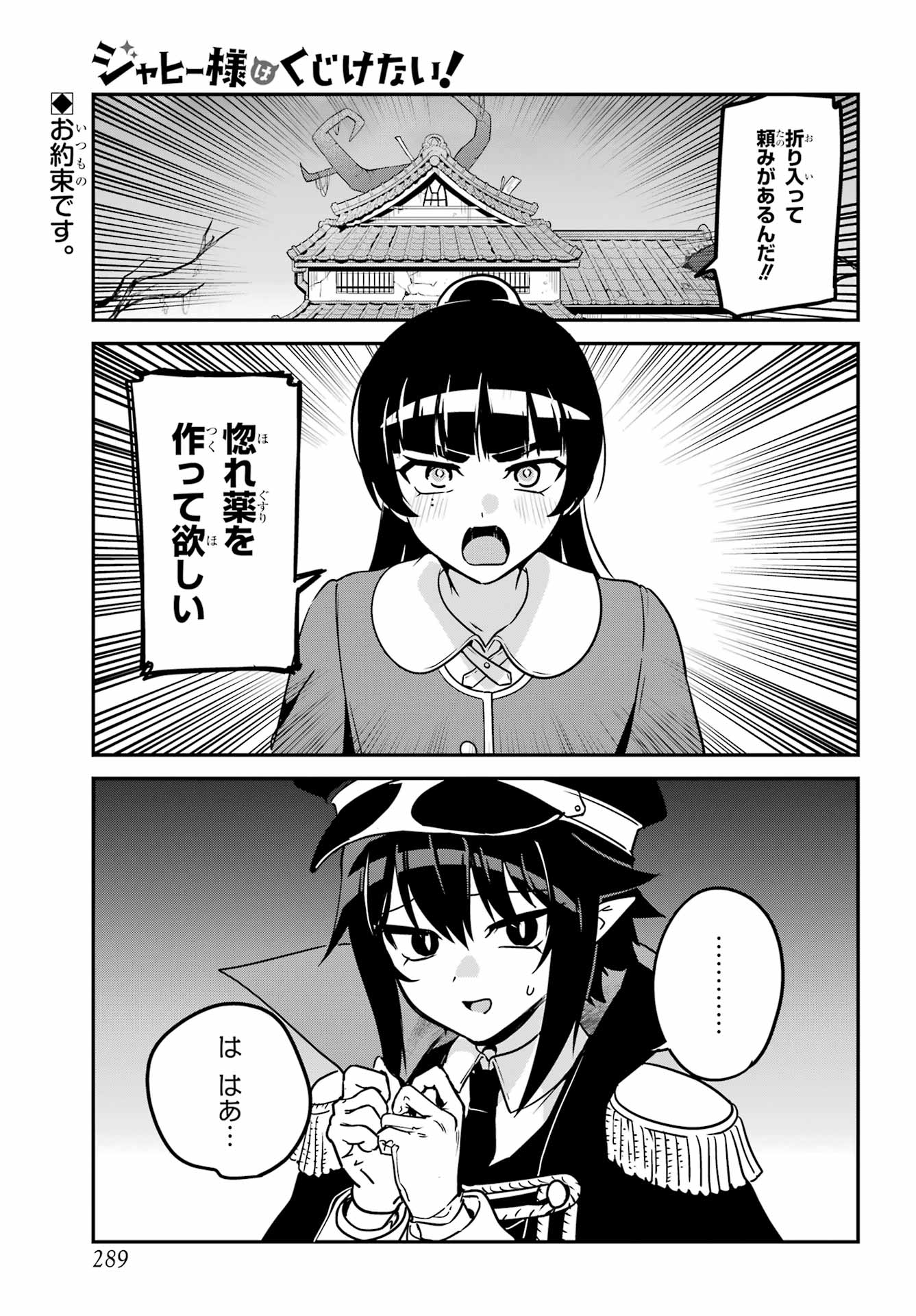 Jahy-sama wa Kujikenai! Chapter 97 1ページ