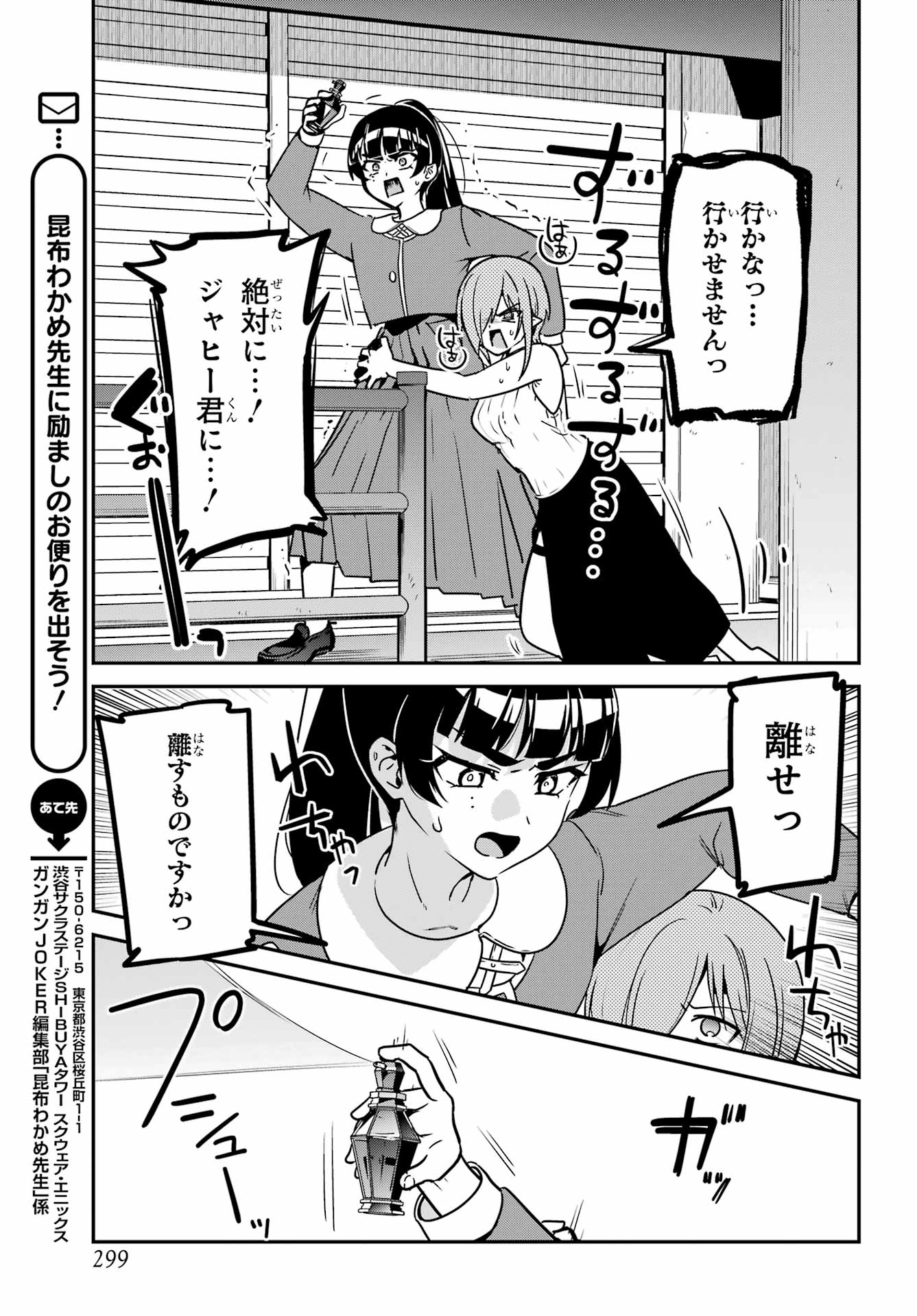 Jahy-sama wa Kujikenai! Chapter 97 11ページ