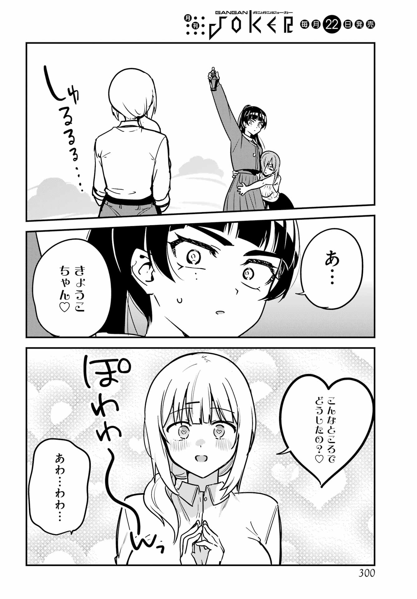 Jahy-sama wa Kujikenai! Chapter 97 12ページ