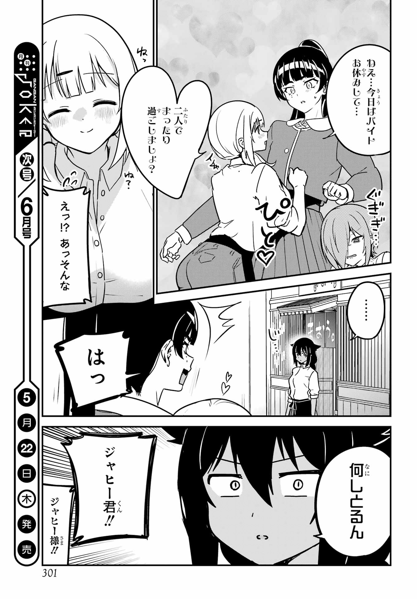 Jahy-sama wa Kujikenai! Chapter 97 13ページ