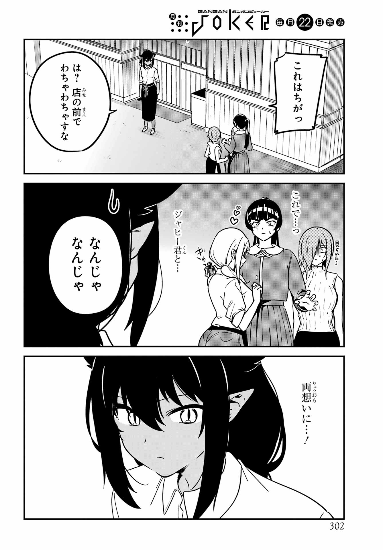 Jahy-sama wa Kujikenai! Chapter 97 14ページ