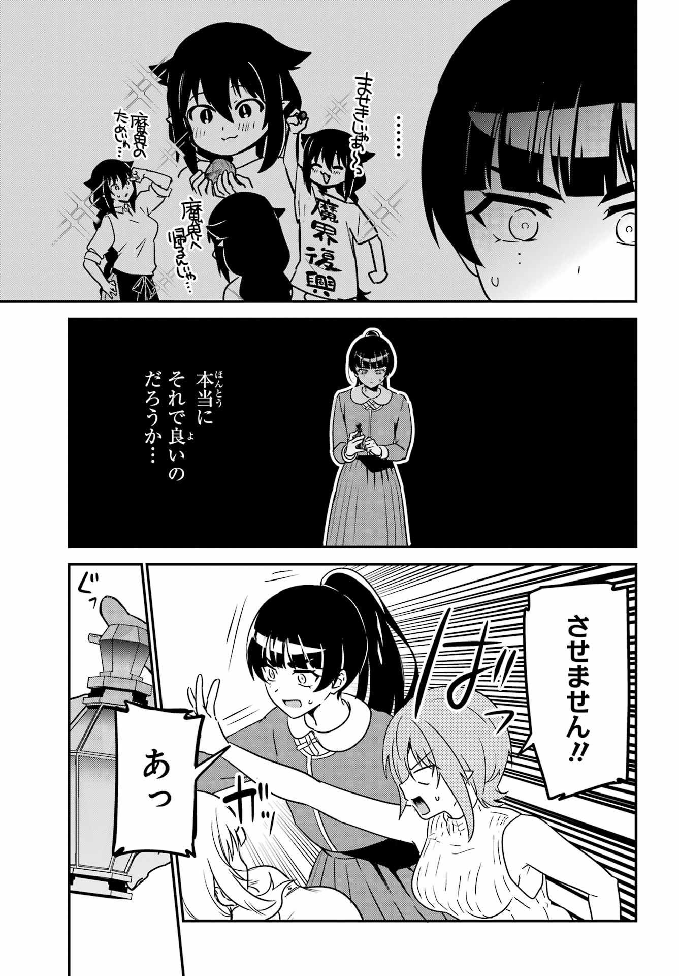 Jahy-sama wa Kujikenai! Chapter 97 15ページ