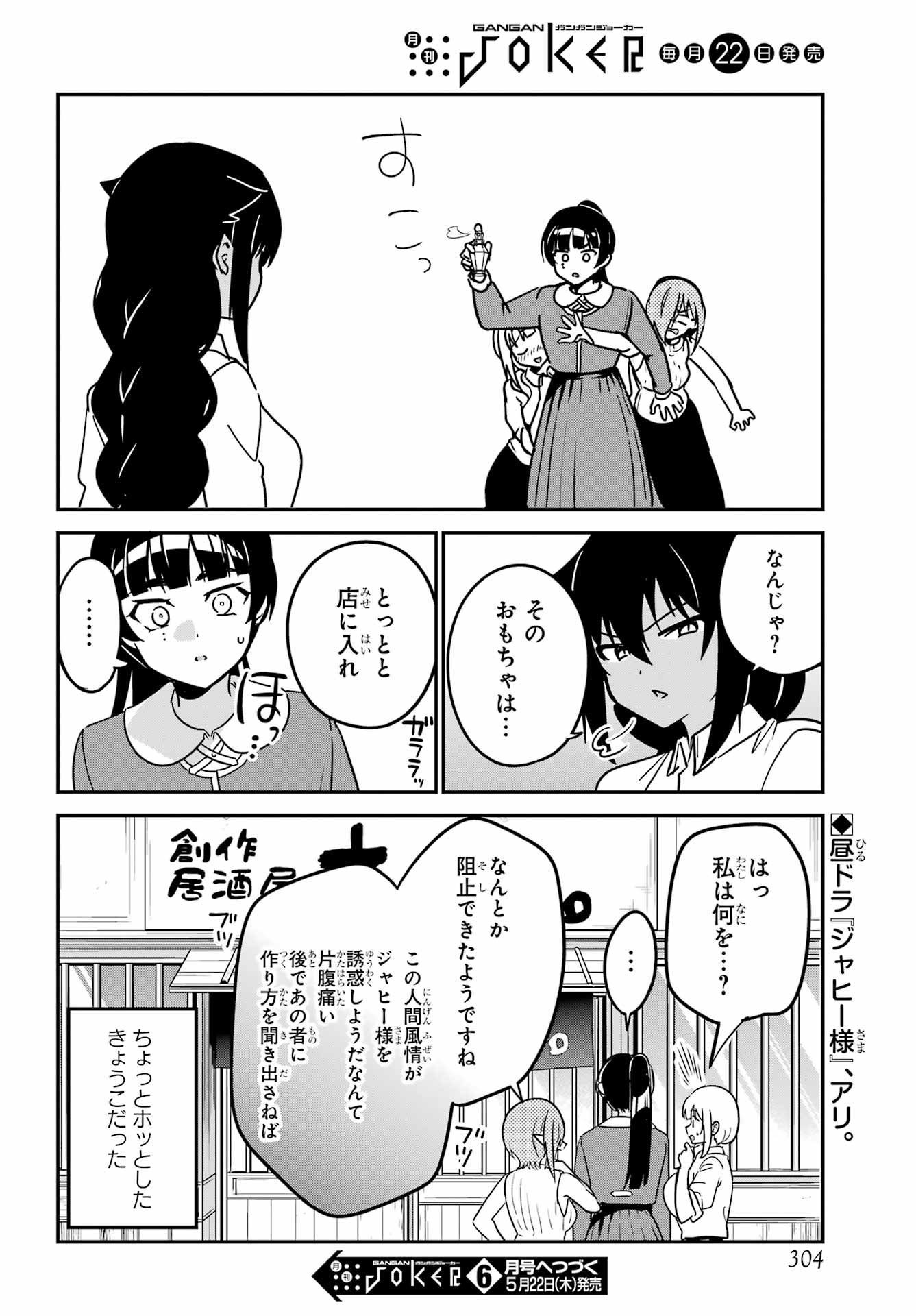 Jahy-sama wa Kujikenai! Chapter 97 16ページ