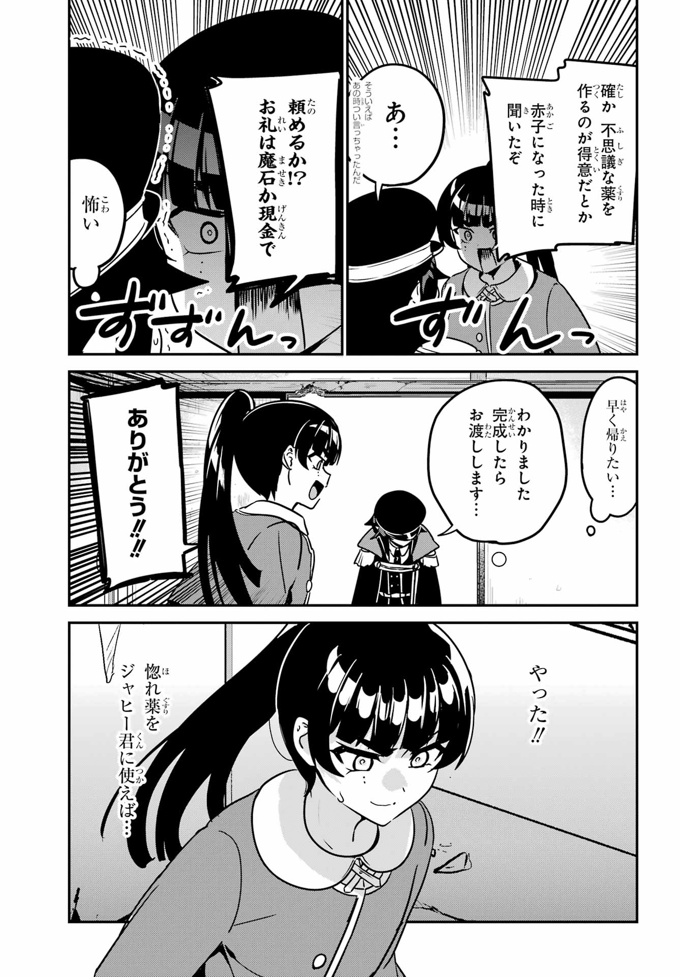 Jahy-sama wa Kujikenai! Chapter 97 3ページ