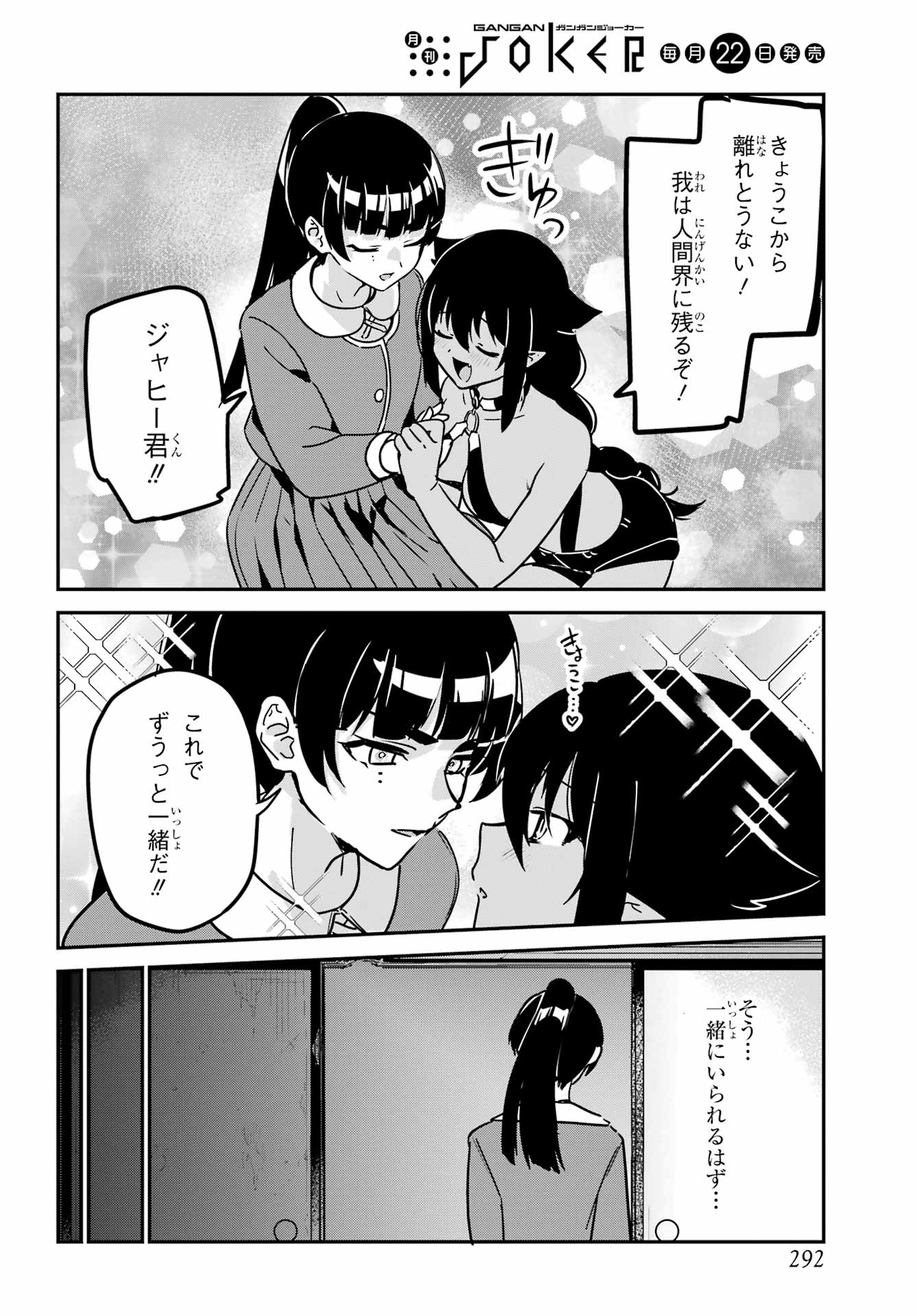 Jahy-sama wa Kujikenai! Chapter 97 4ページ