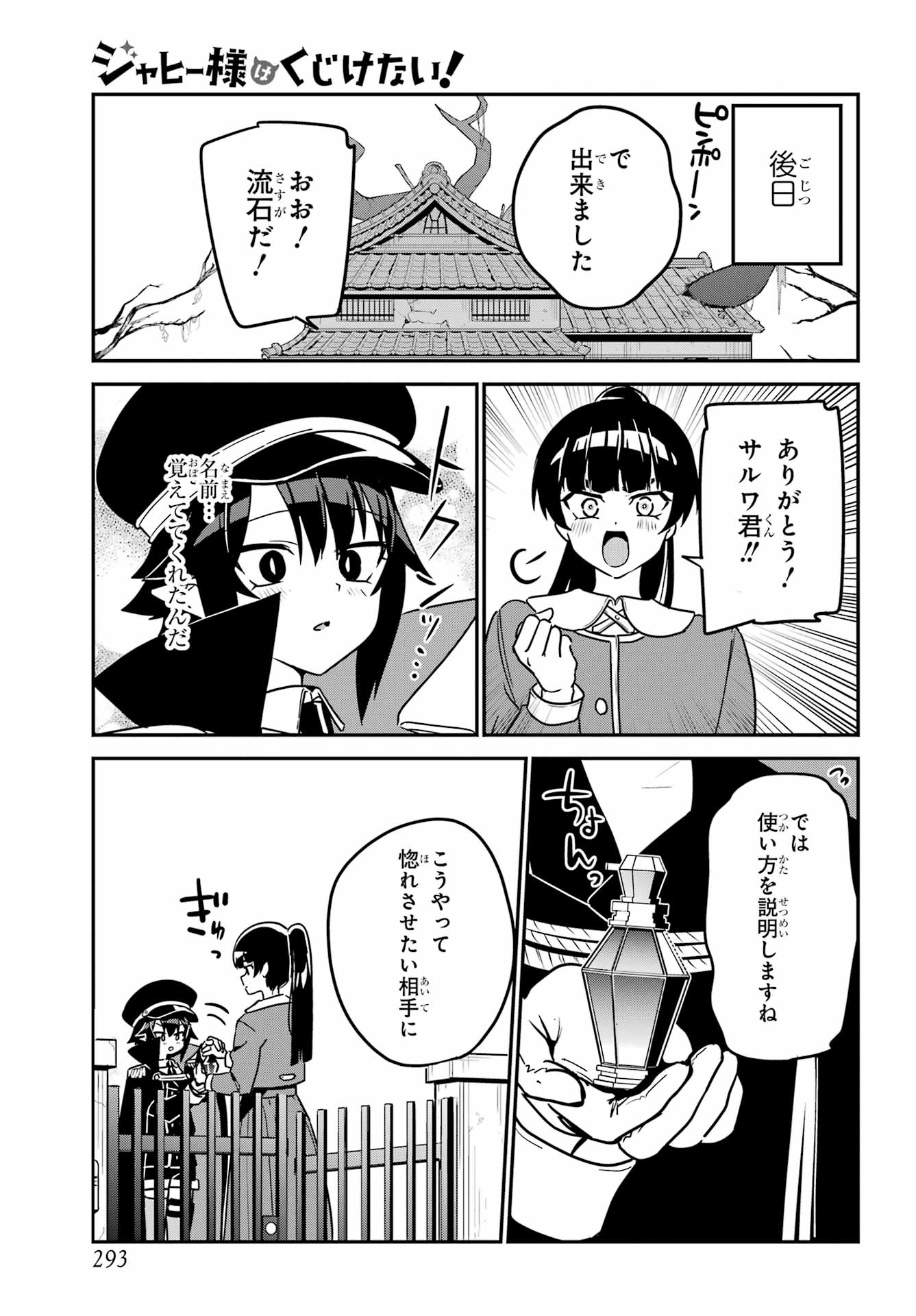 Jahy-sama wa Kujikenai! Chapter 97 5ページ