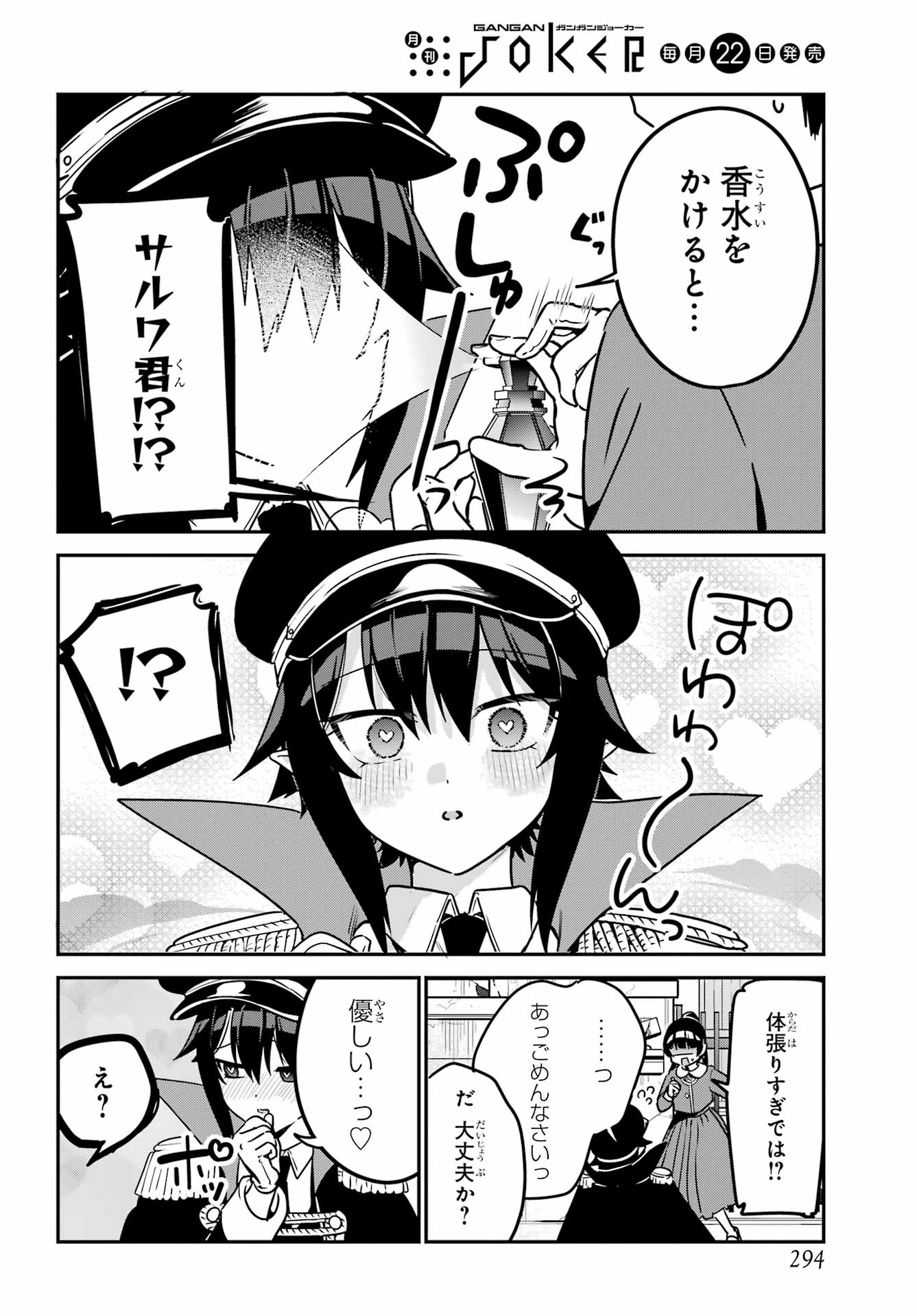 Jahy-sama wa Kujikenai! Chapter 97 6ページ