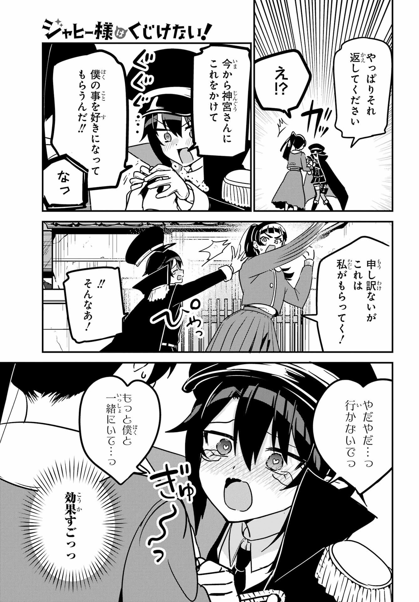Jahy-sama wa Kujikenai! Chapter 97 7ページ