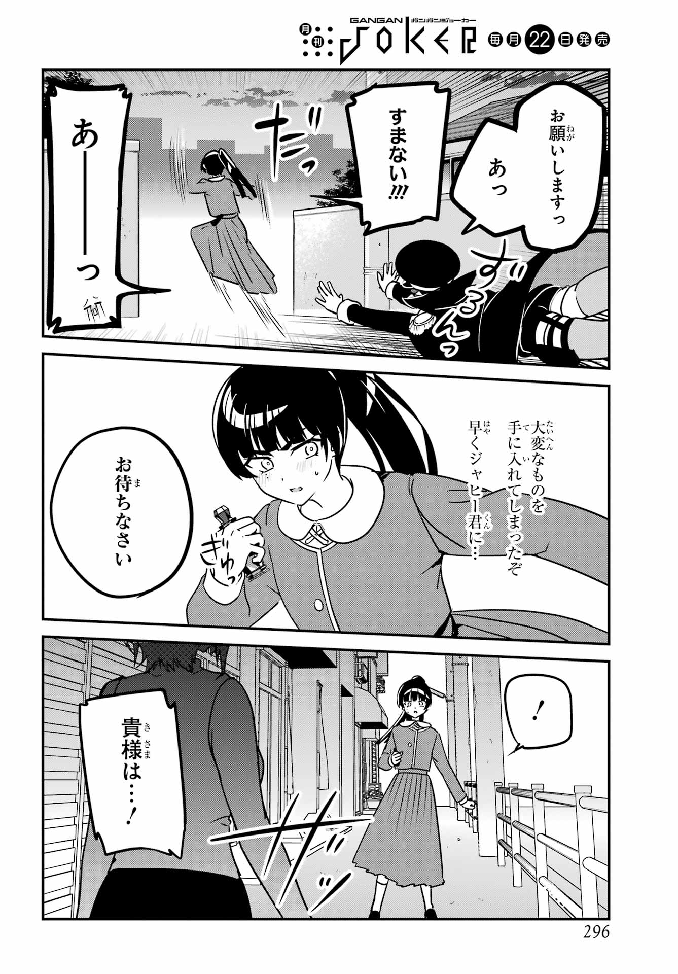 Jahy-sama wa Kujikenai! Chapter 97 8ページ