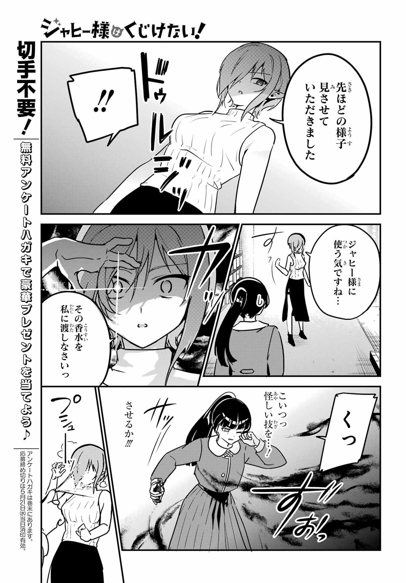 Jahy-sama wa Kujikenai! Chapter 97 9ページ