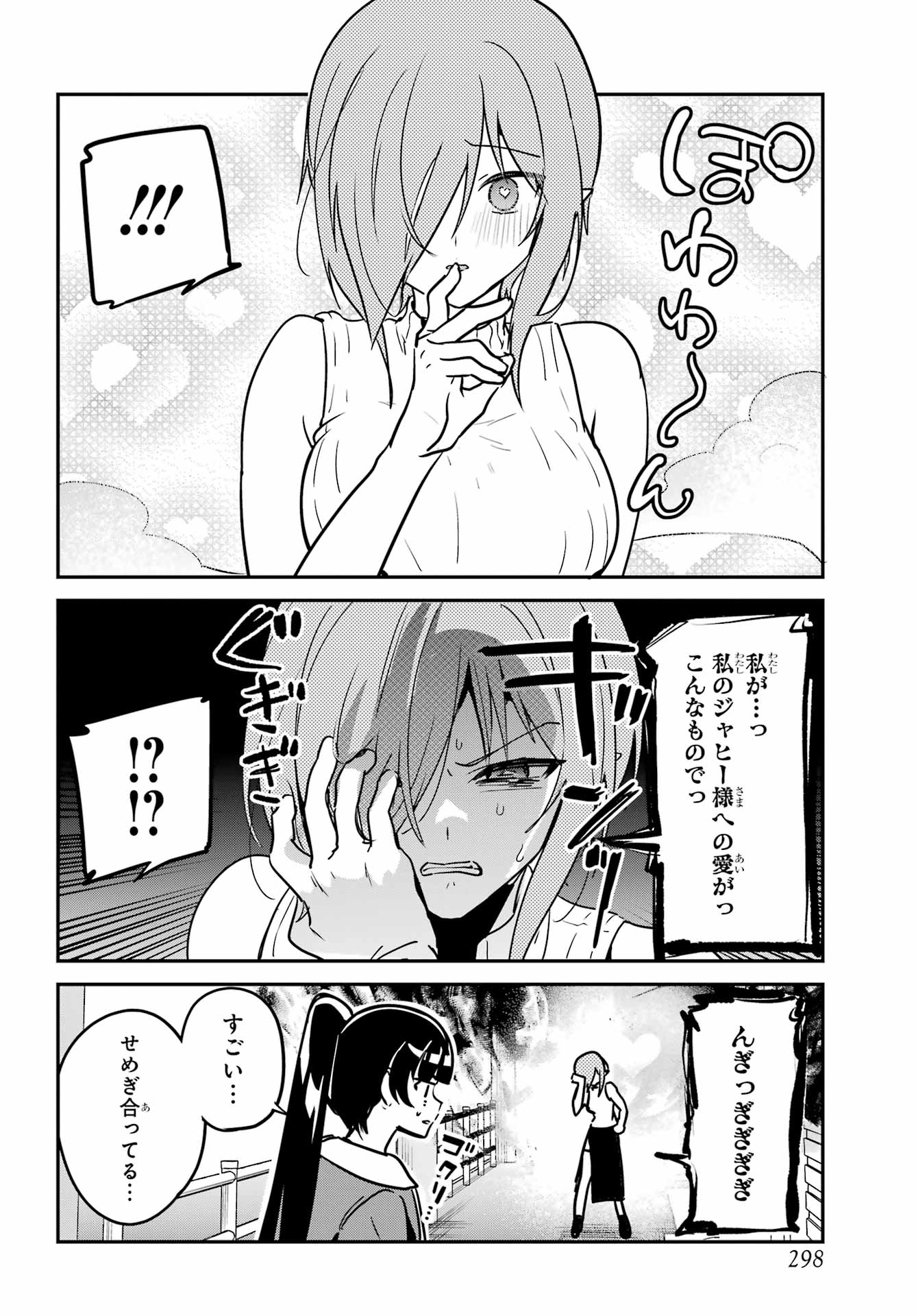 Jahy-sama wa Kujikenai! Chapter 97 10ページ