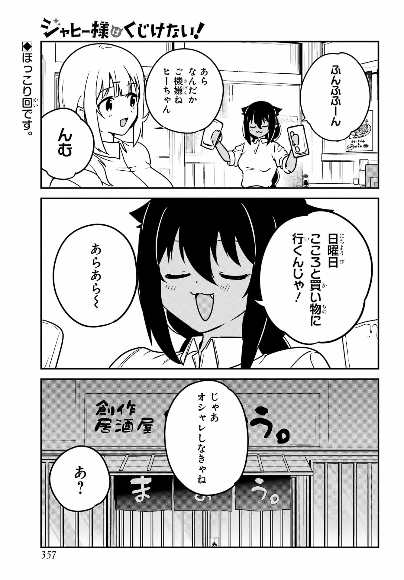 Jahy-sama wa Kujikenai! Chapter 98 1ページ