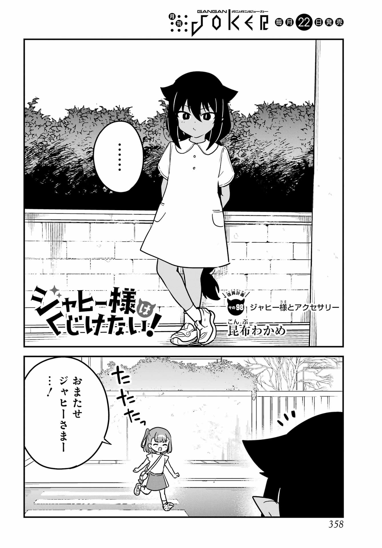 Jahy-sama wa Kujikenai! Chapter 98 2ページ