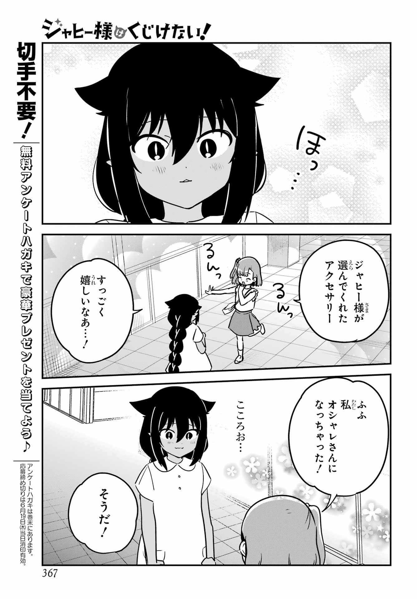 Jahy-sama wa Kujikenai! Chapter 98 11ページ