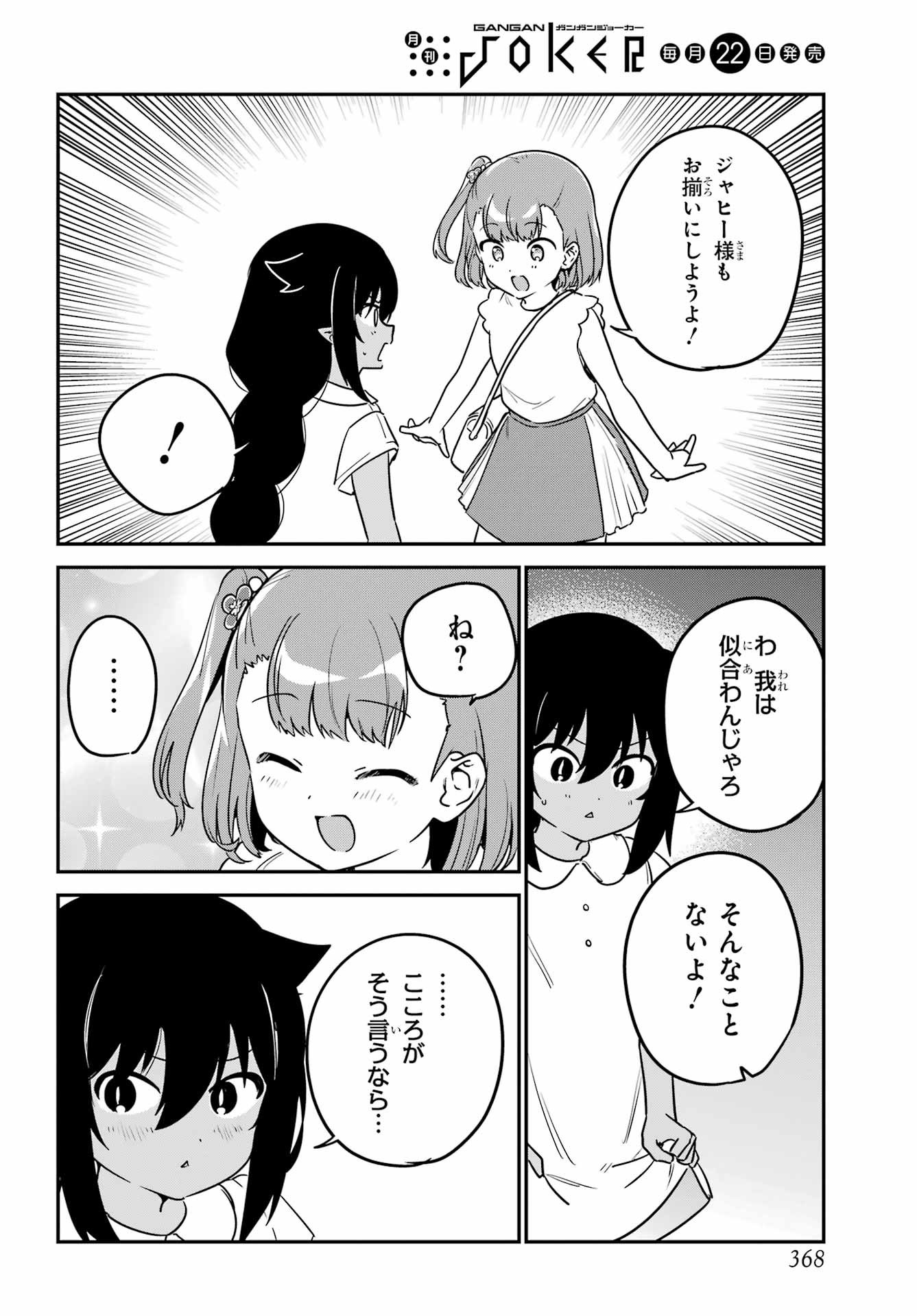 Jahy-sama wa Kujikenai! Chapter 98 12ページ