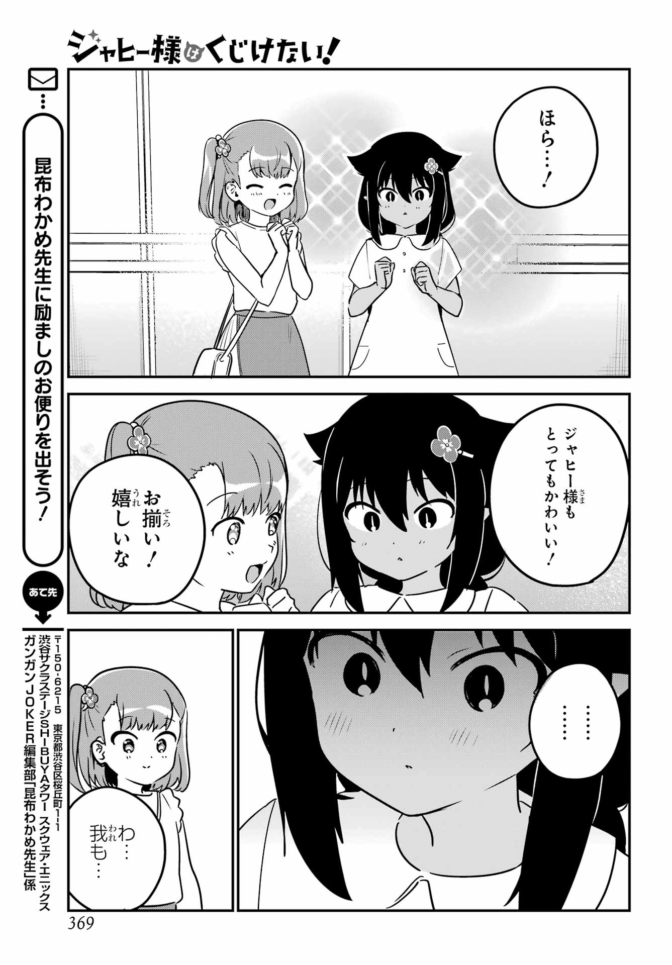 Jahy-sama wa Kujikenai! Chapter 98 13ページ