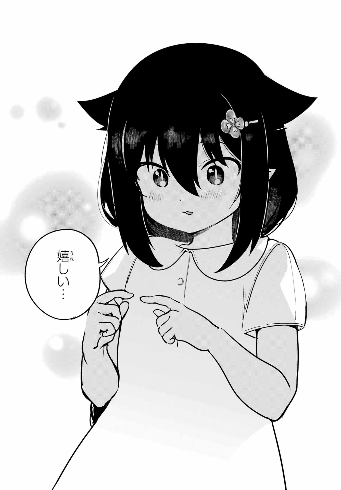Jahy-sama wa Kujikenai! Chapter 98 14ページ