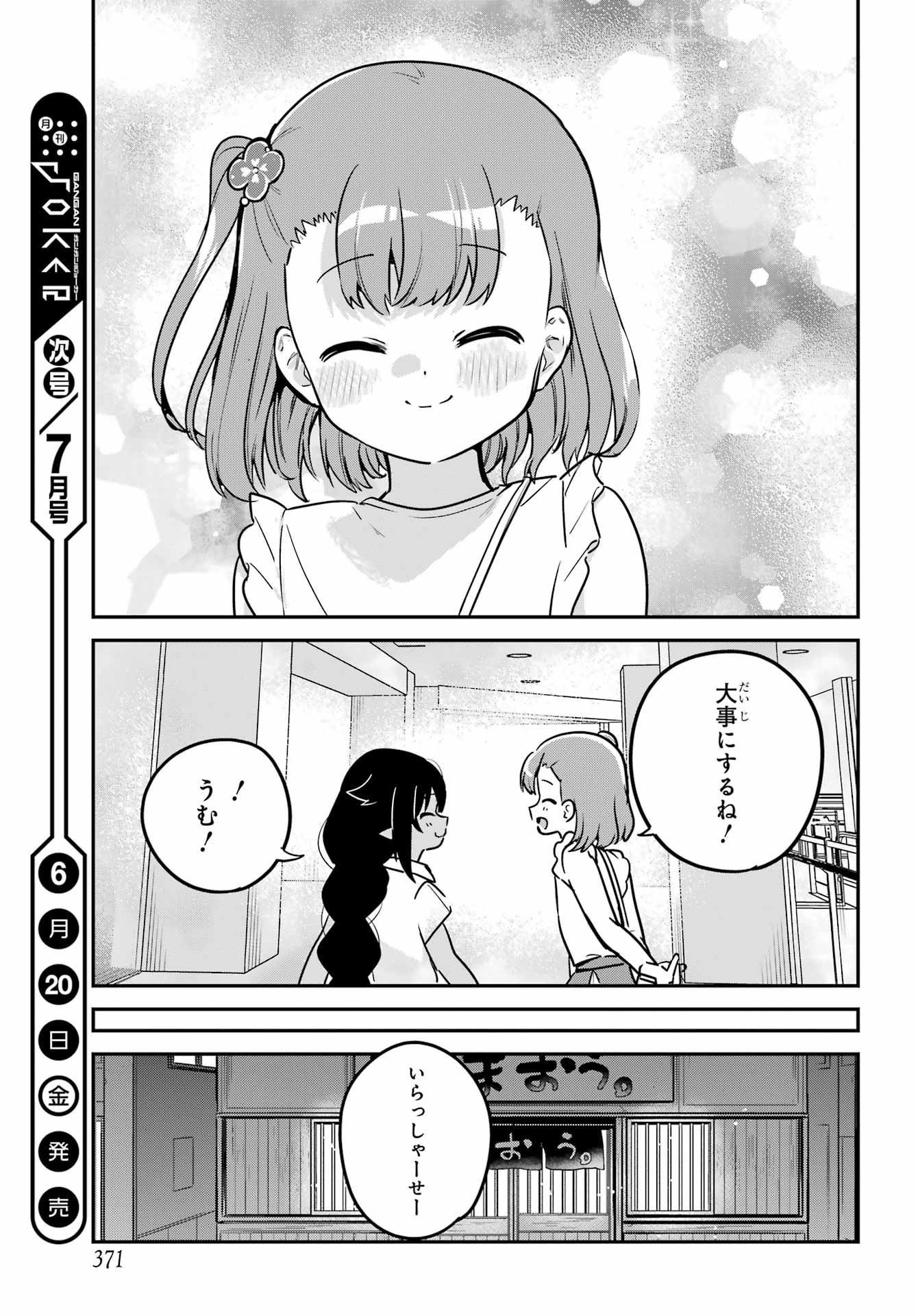 Jahy-sama wa Kujikenai! Chapter 98 15ページ