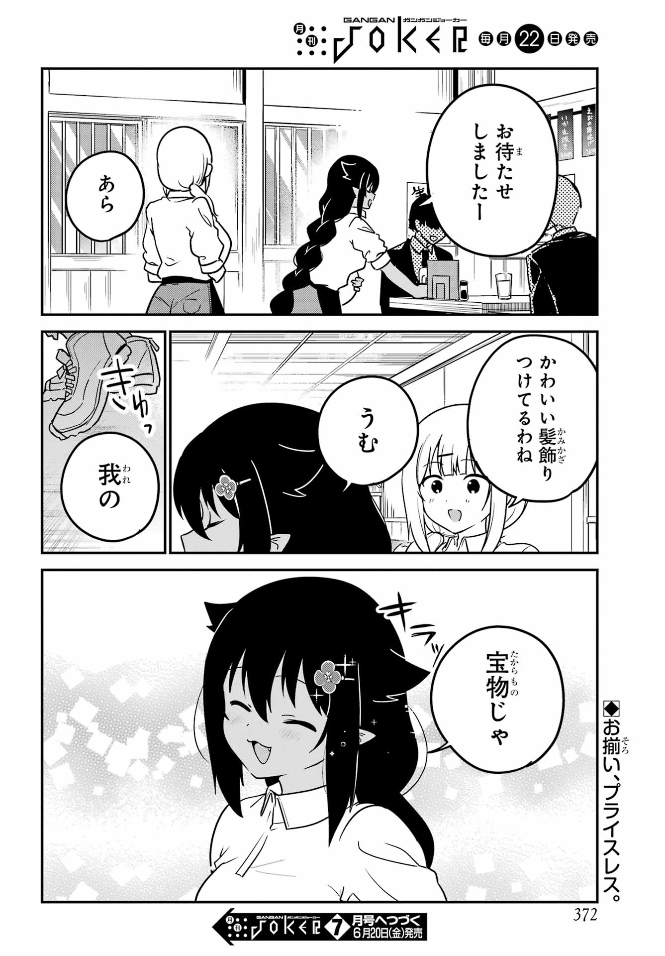 Jahy-sama wa Kujikenai! Chapter 98 16ページ