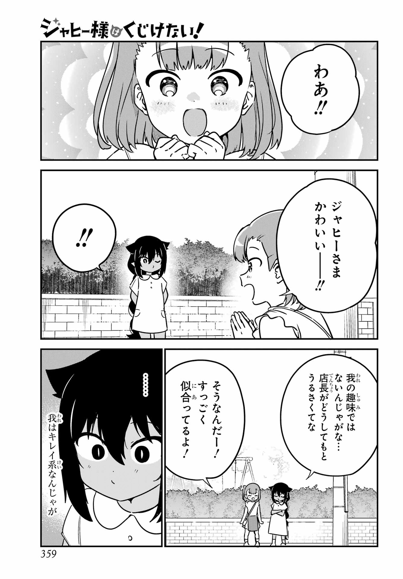 Jahy-sama wa Kujikenai! Chapter 98 3ページ