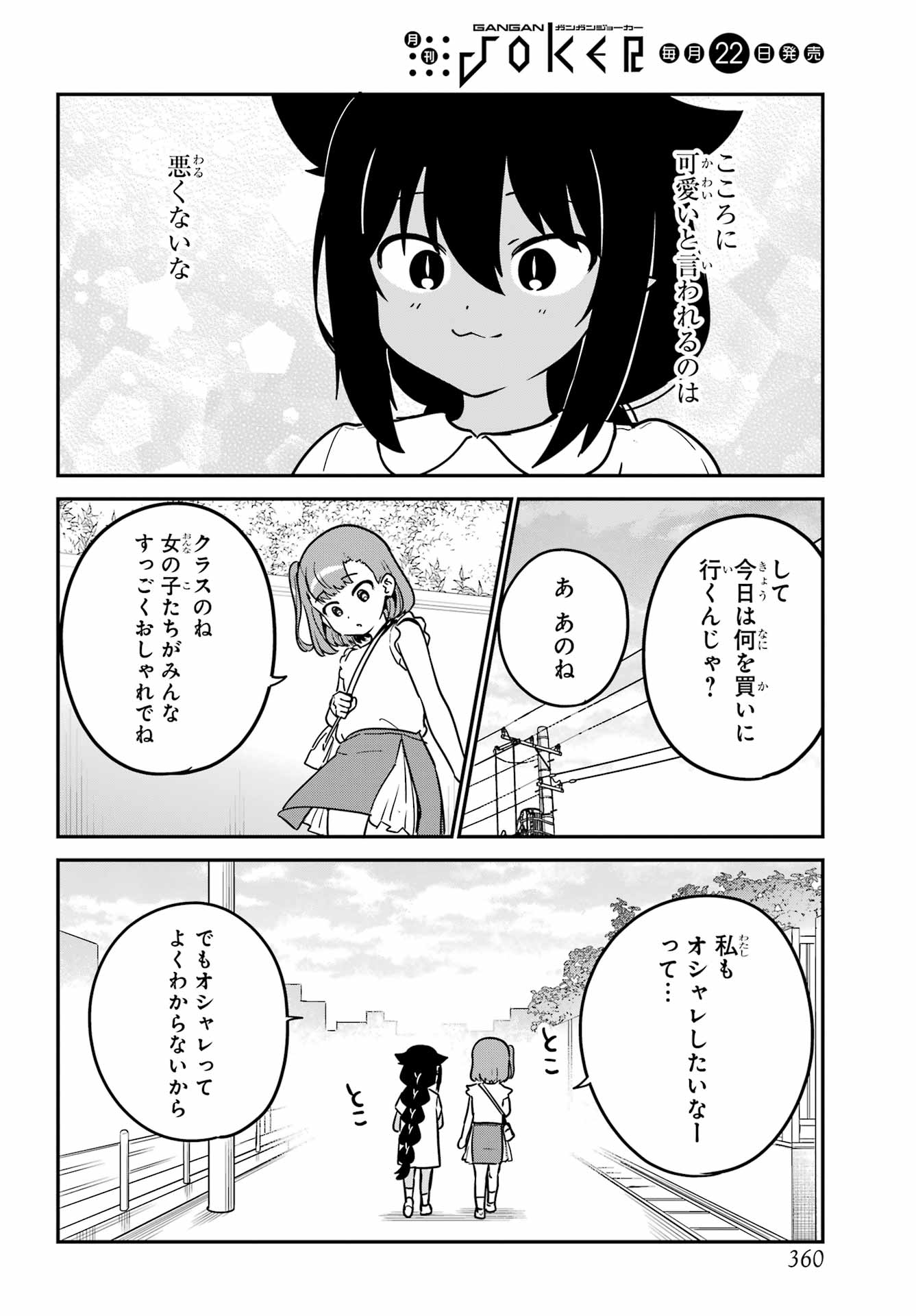 Jahy-sama wa Kujikenai! Chapter 98 4ページ