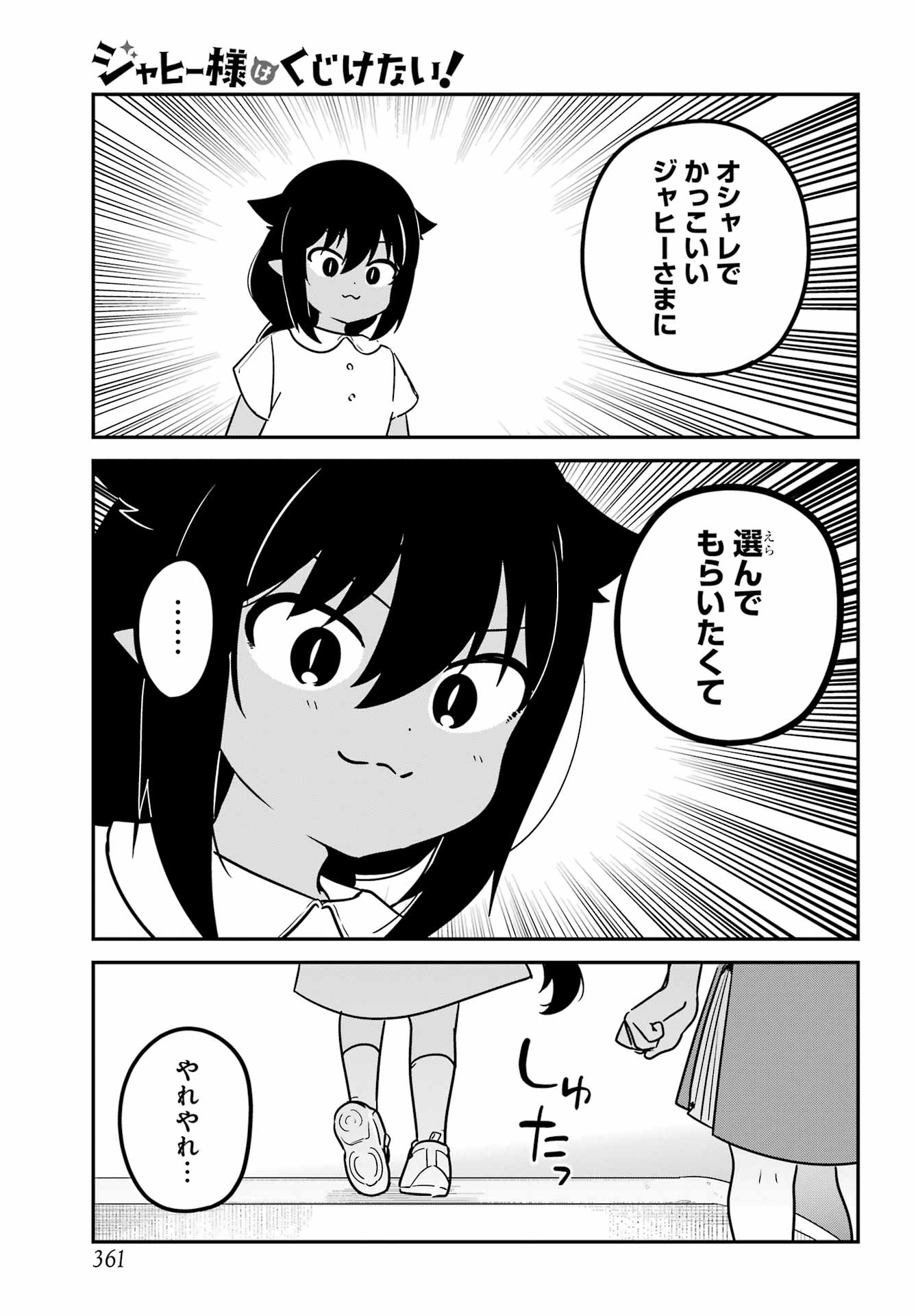 Jahy-sama wa Kujikenai! Chapter 98 5ページ