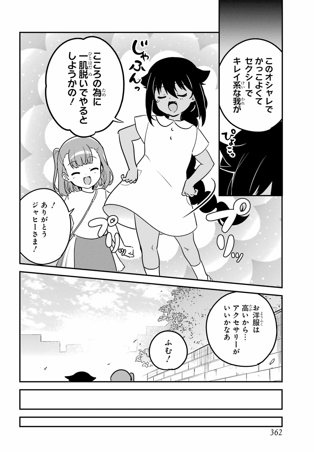 Jahy-sama wa Kujikenai! Chapter 98 6ページ